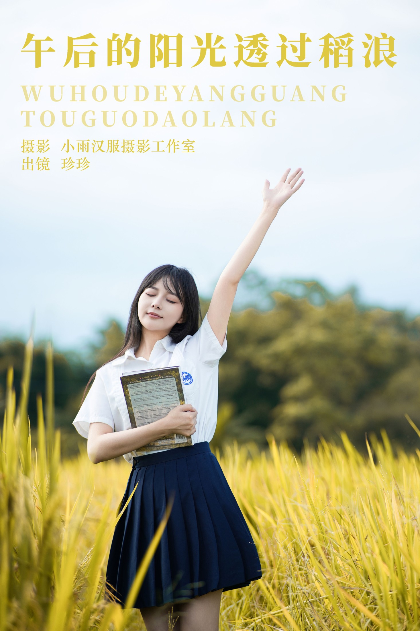 我是小岁岁 – 《午后的阳光透过稻浪》[23P]-66COS