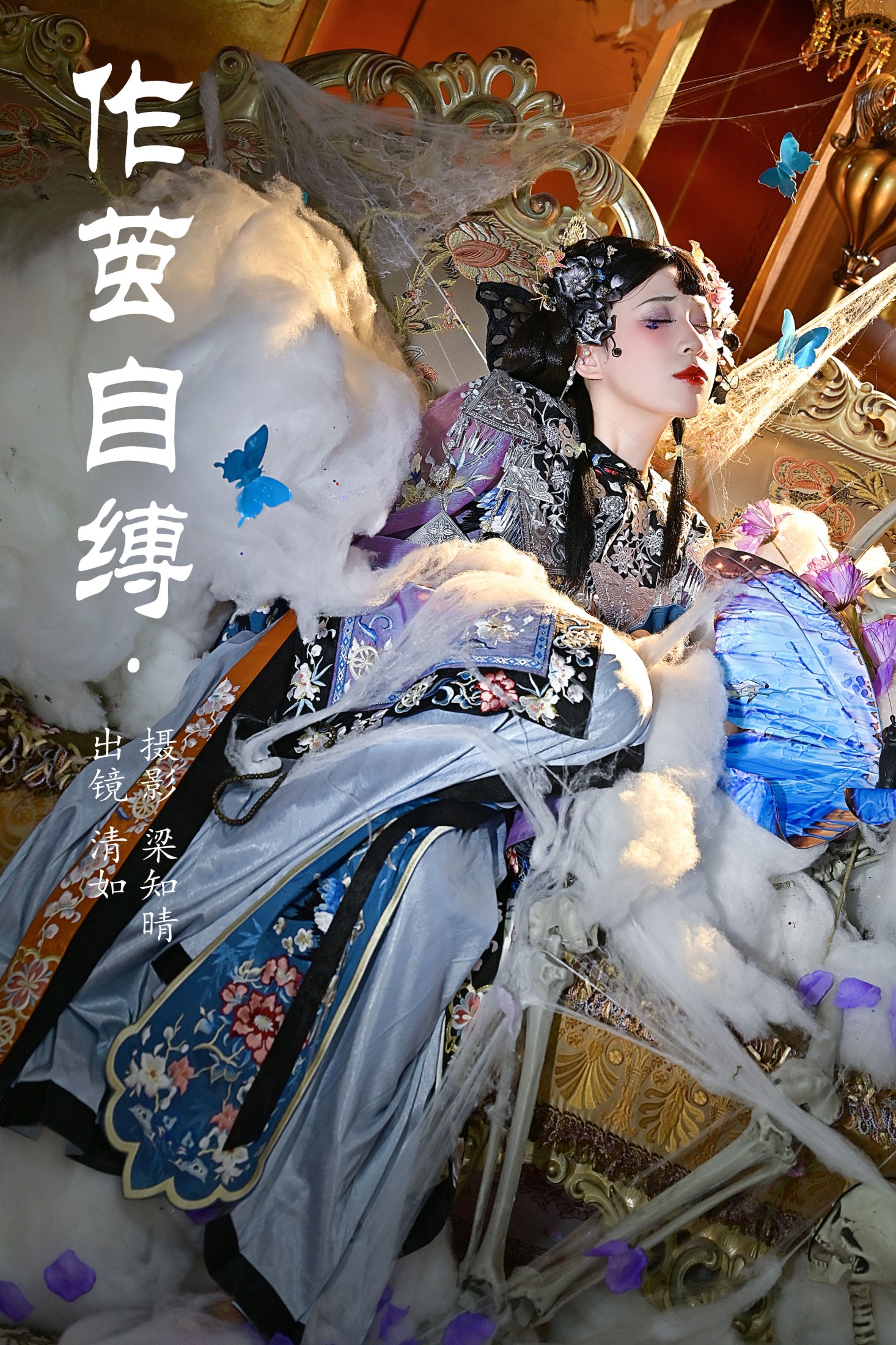 清如Ginny – 《作茧自缚》[21P]-66COS