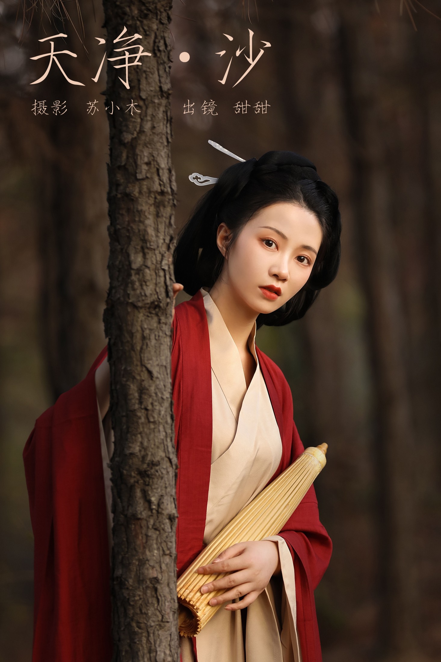 甜甜 – 《天净沙》[22P]-66COS