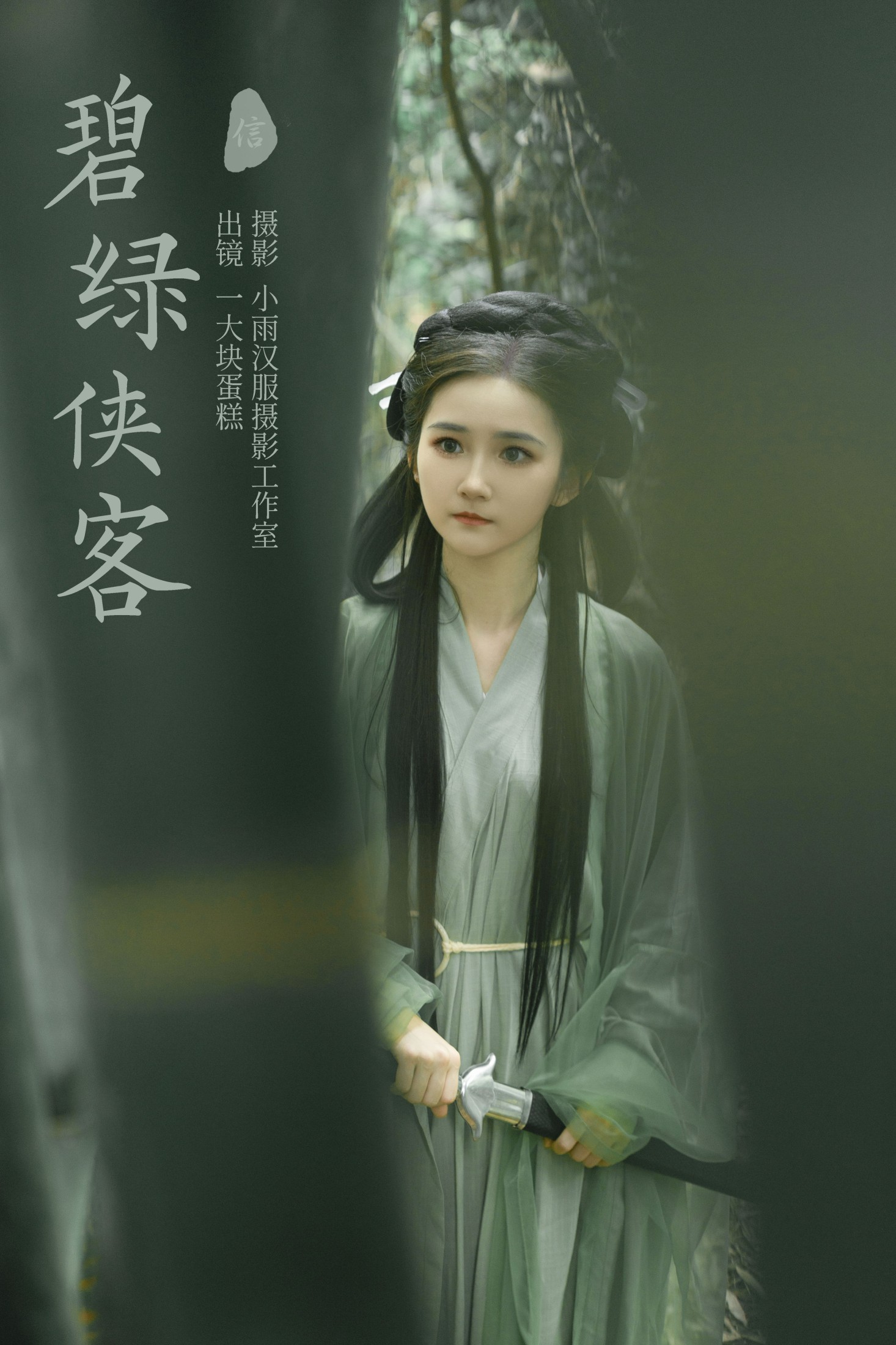 蛋糕的蛋蛋 – 《碧绿侠客》[26P]-66COS