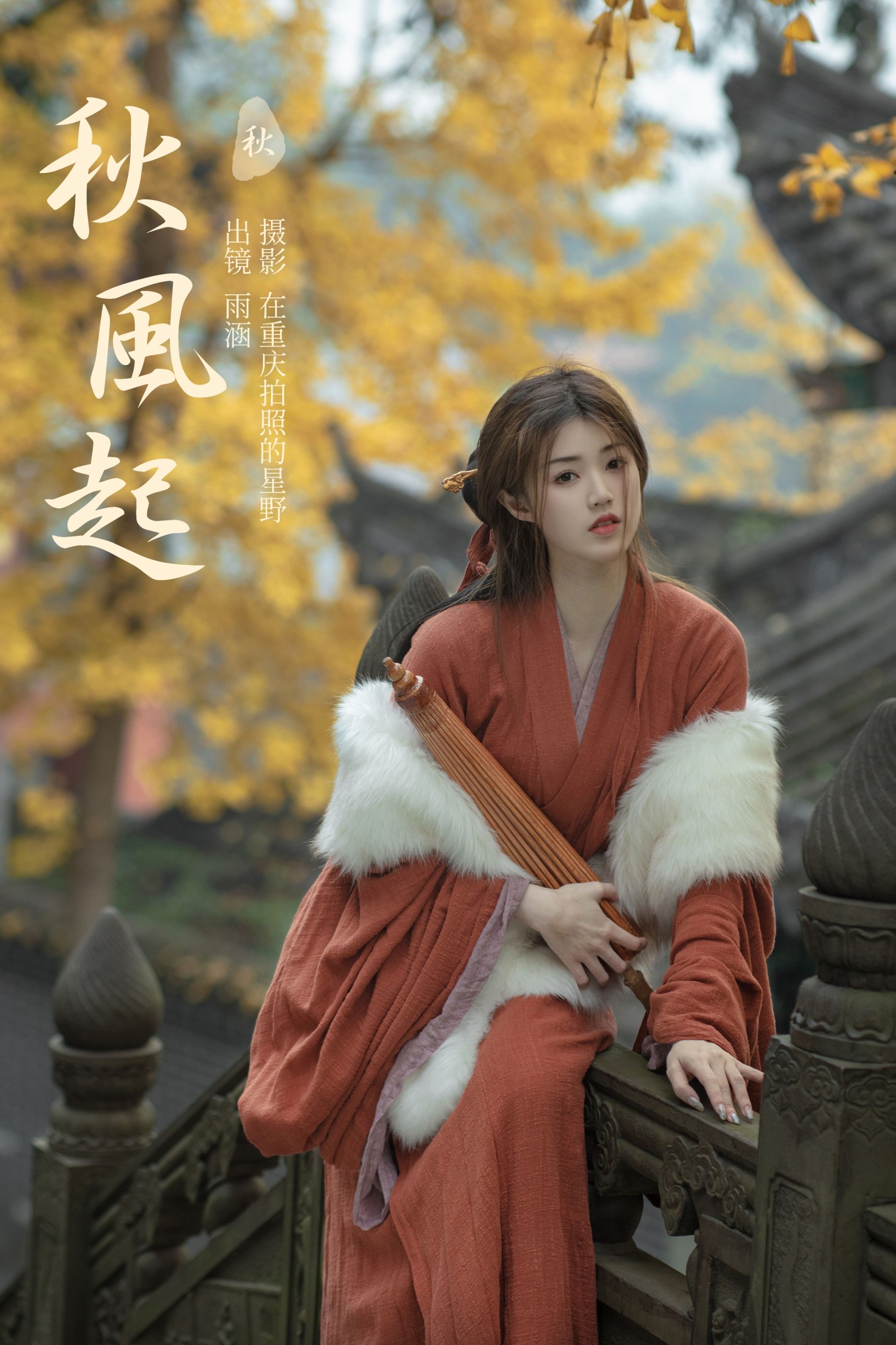 雨涵 – 《秋风起》[21P]-66COS