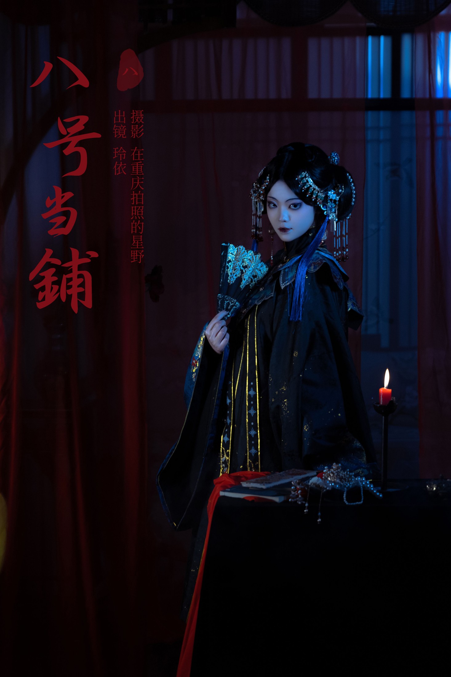 公孙玲依 – 《八号当铺》[20P]-66COS