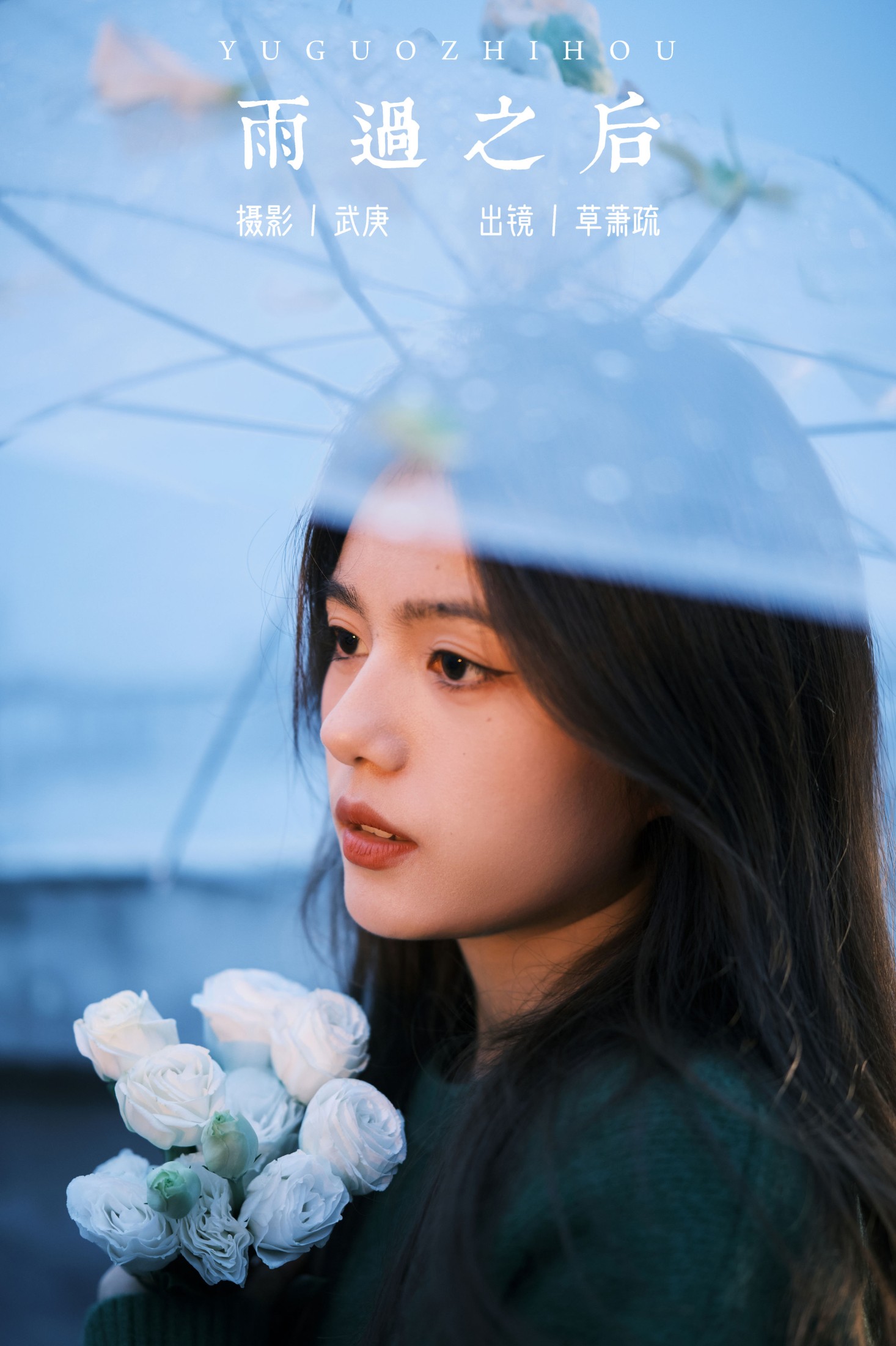 草萧疏 – 《雨过之后》[22P]-66COS