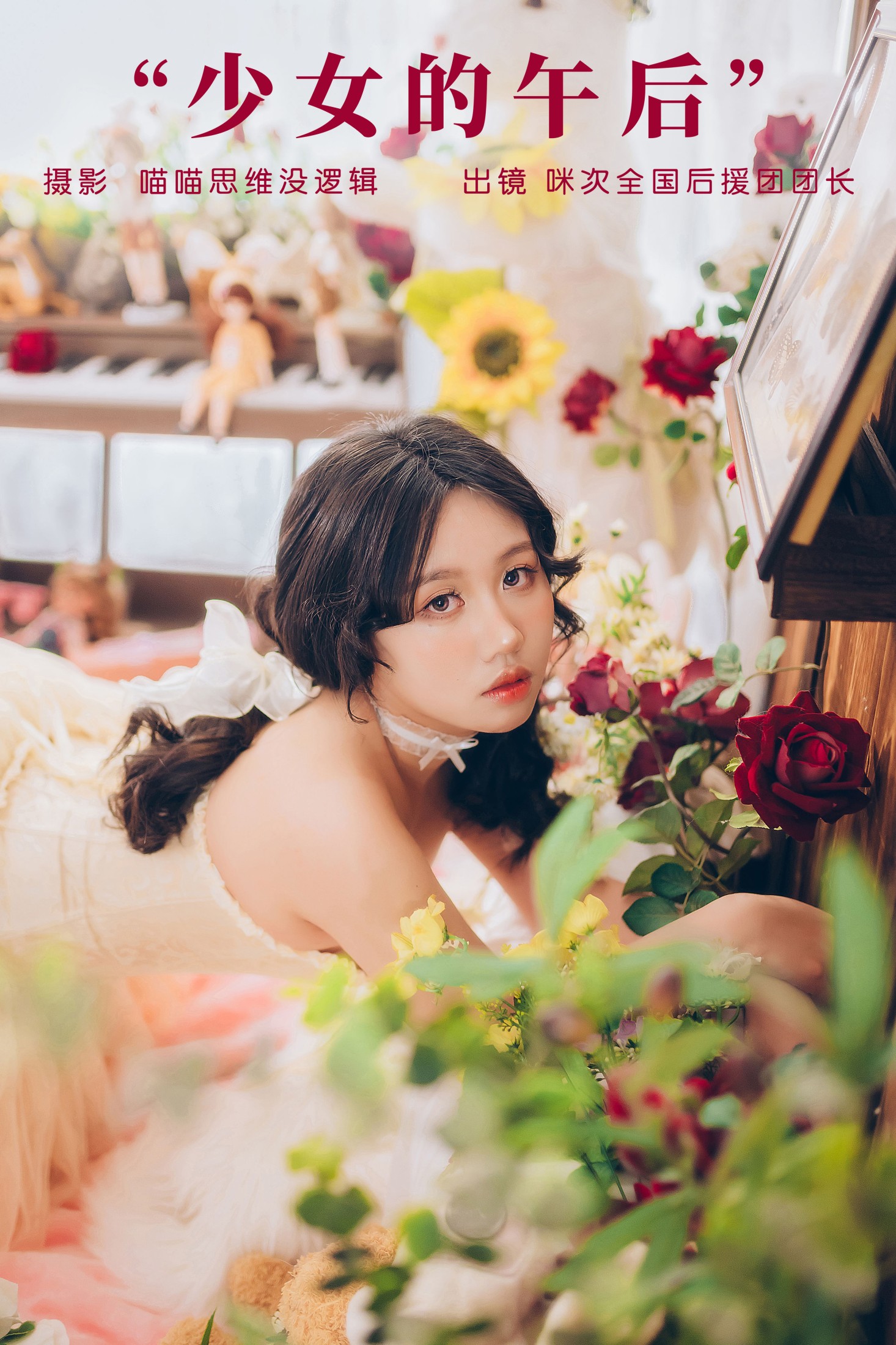咪次全国后援团团长 – 《少女的午后》[23P]-66COS