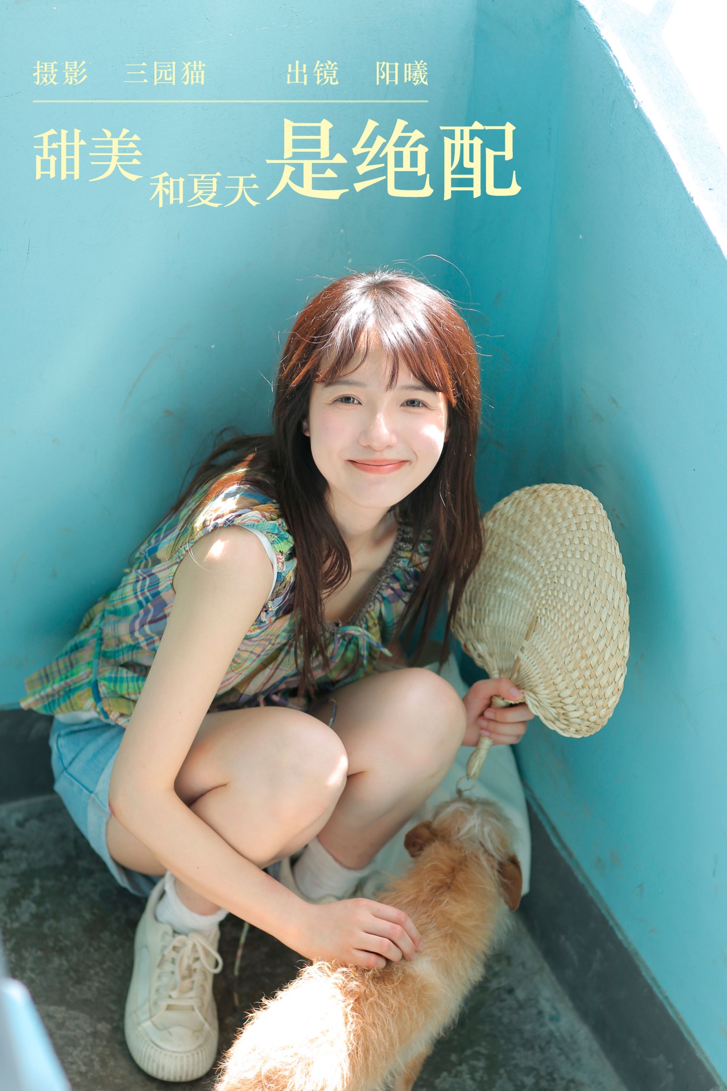 阳曦 – 《甜美和夏天是绝配》[22P]-66COS