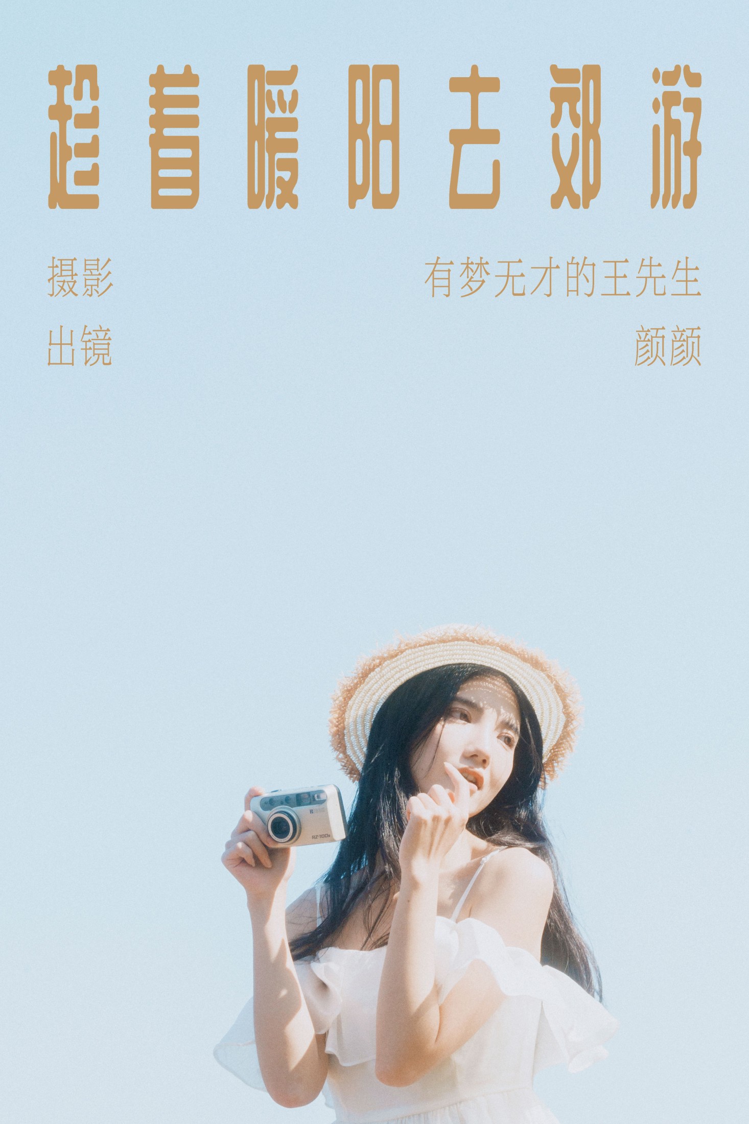 多米Domy – 《趁着暖阳去郊游》[26P]-66COS