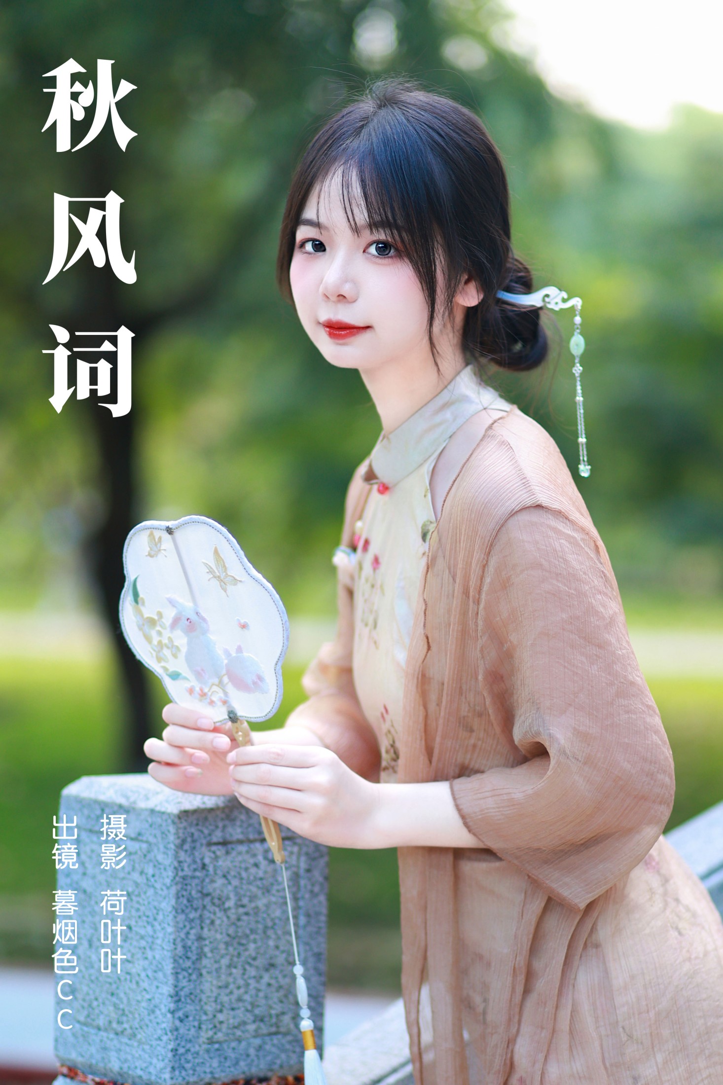 暮烟色CC – 《秋风词》[25P]-66COS