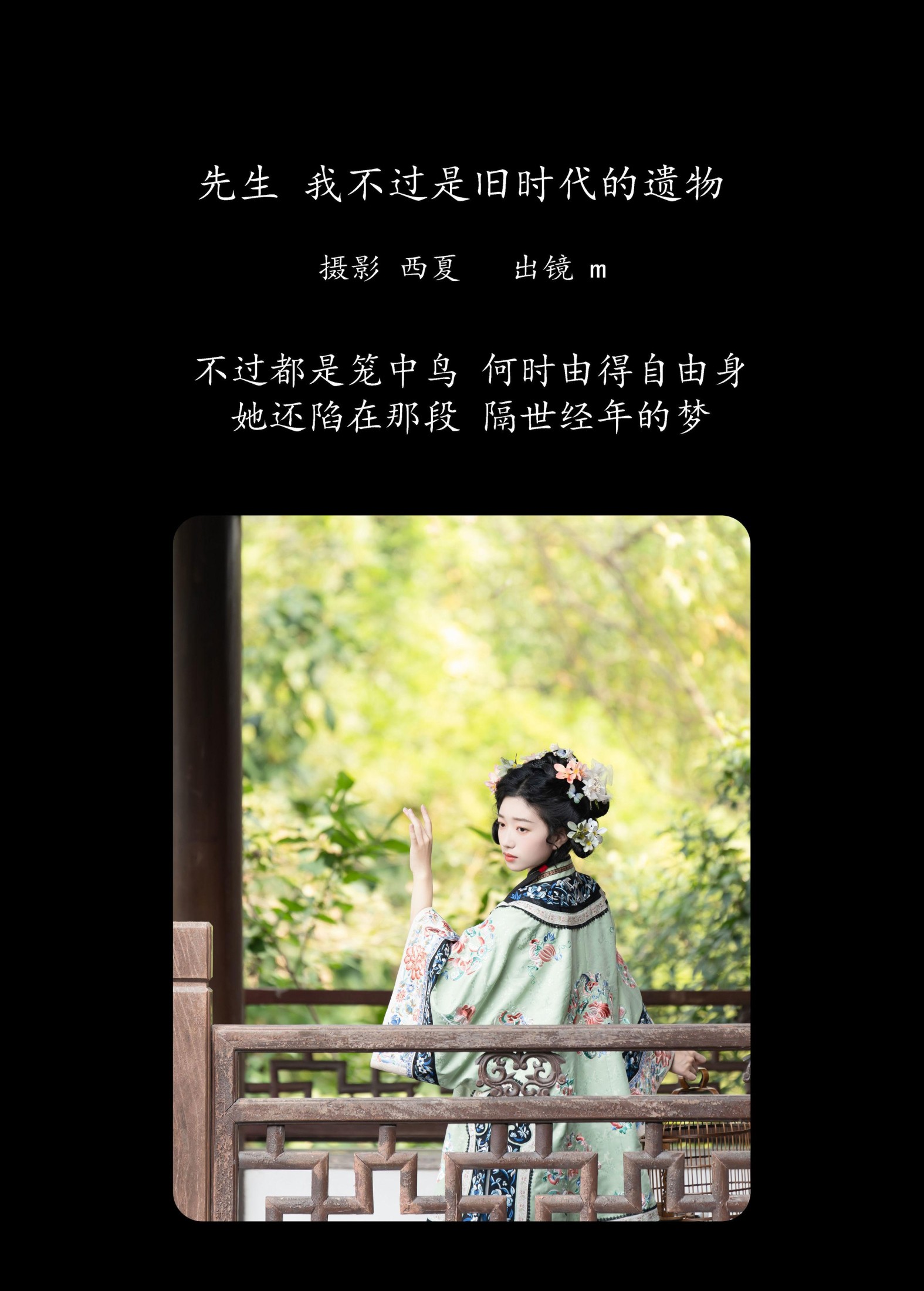 m – 《先生，我不过是旧时代的遗物》[34P] 插图2