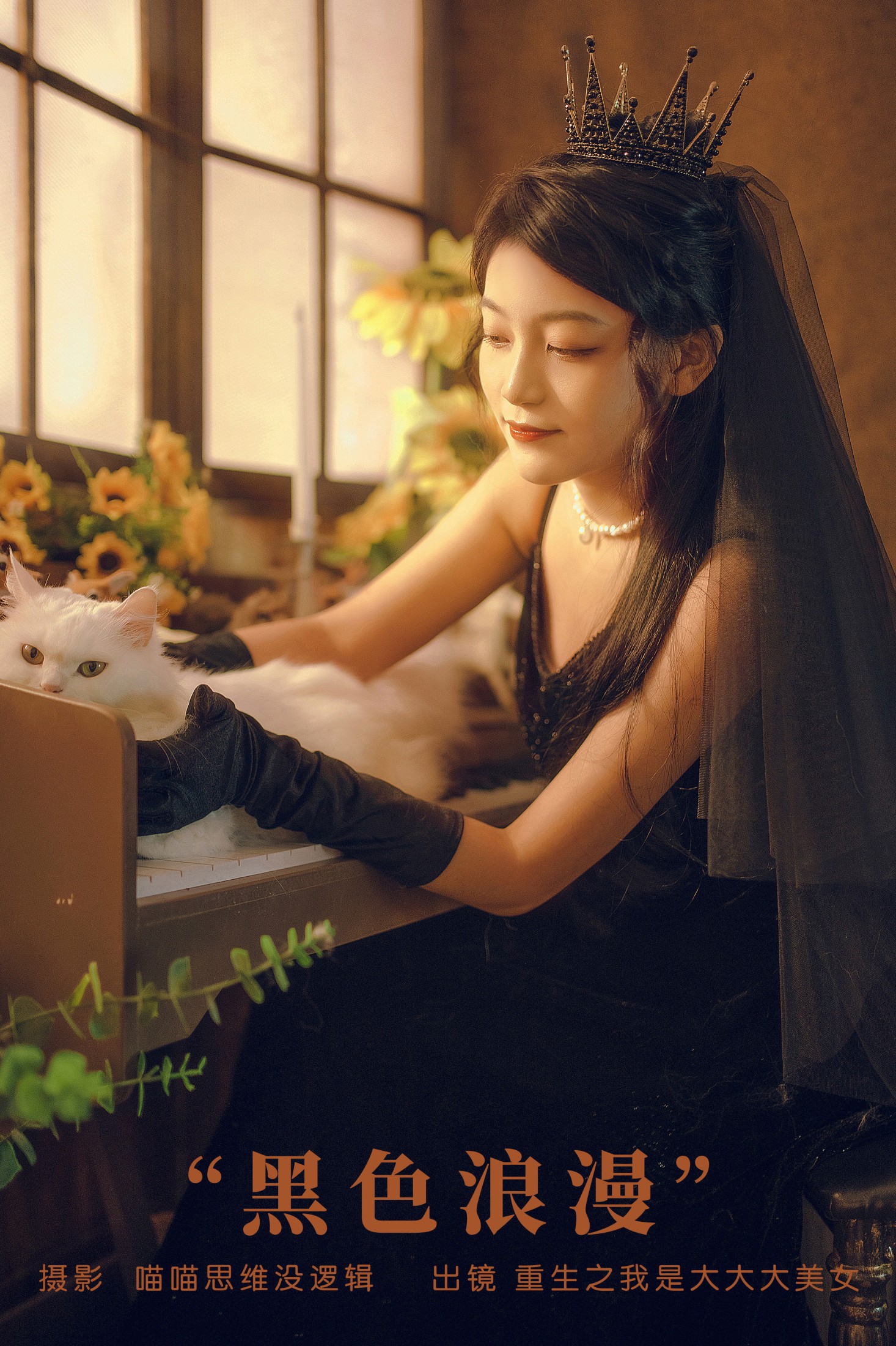 重生之我是大大大美女 – 《黑色浪漫》[28P]-66COS
