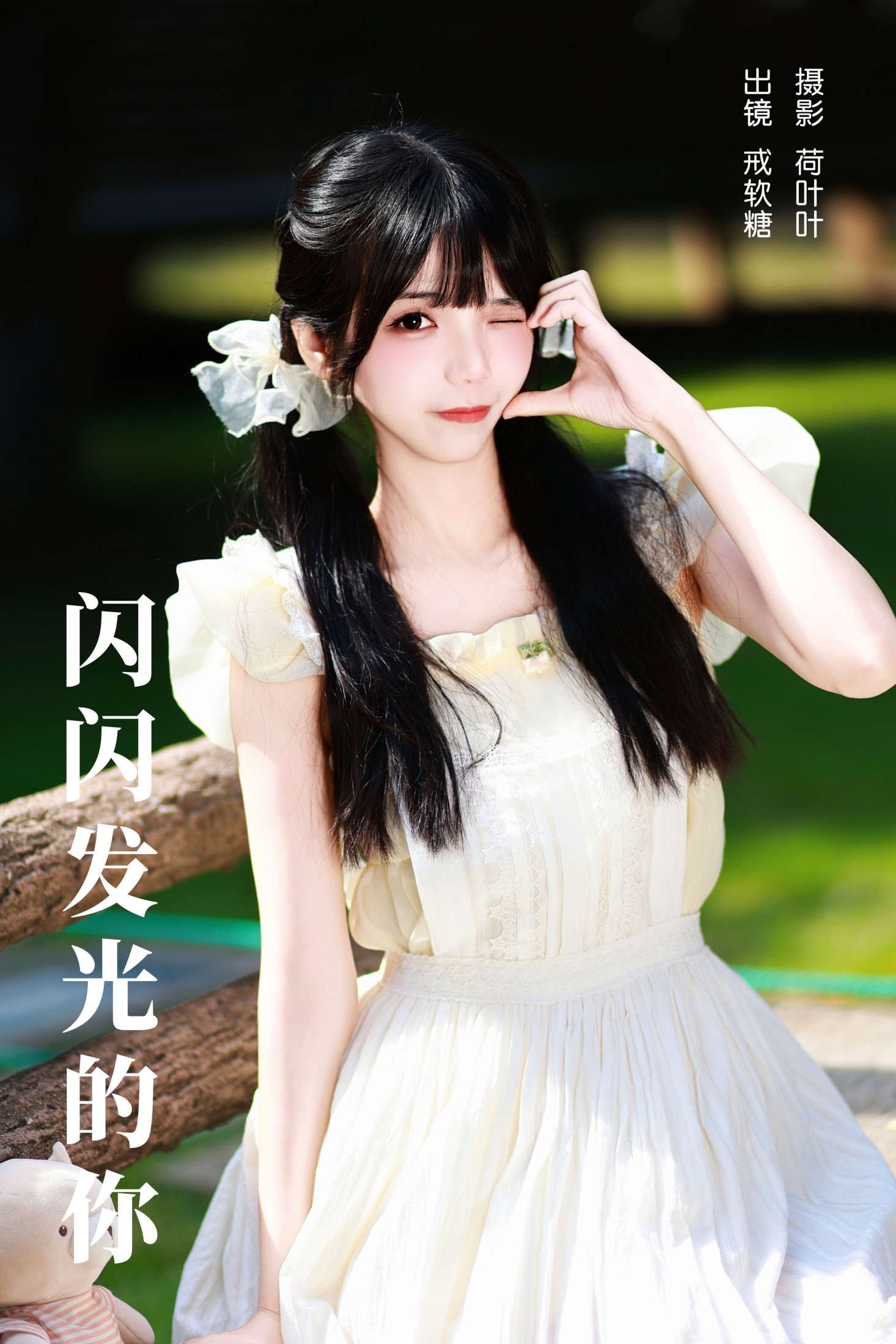 戒软糖 – 《闪闪发光的你》[28P]-66COS