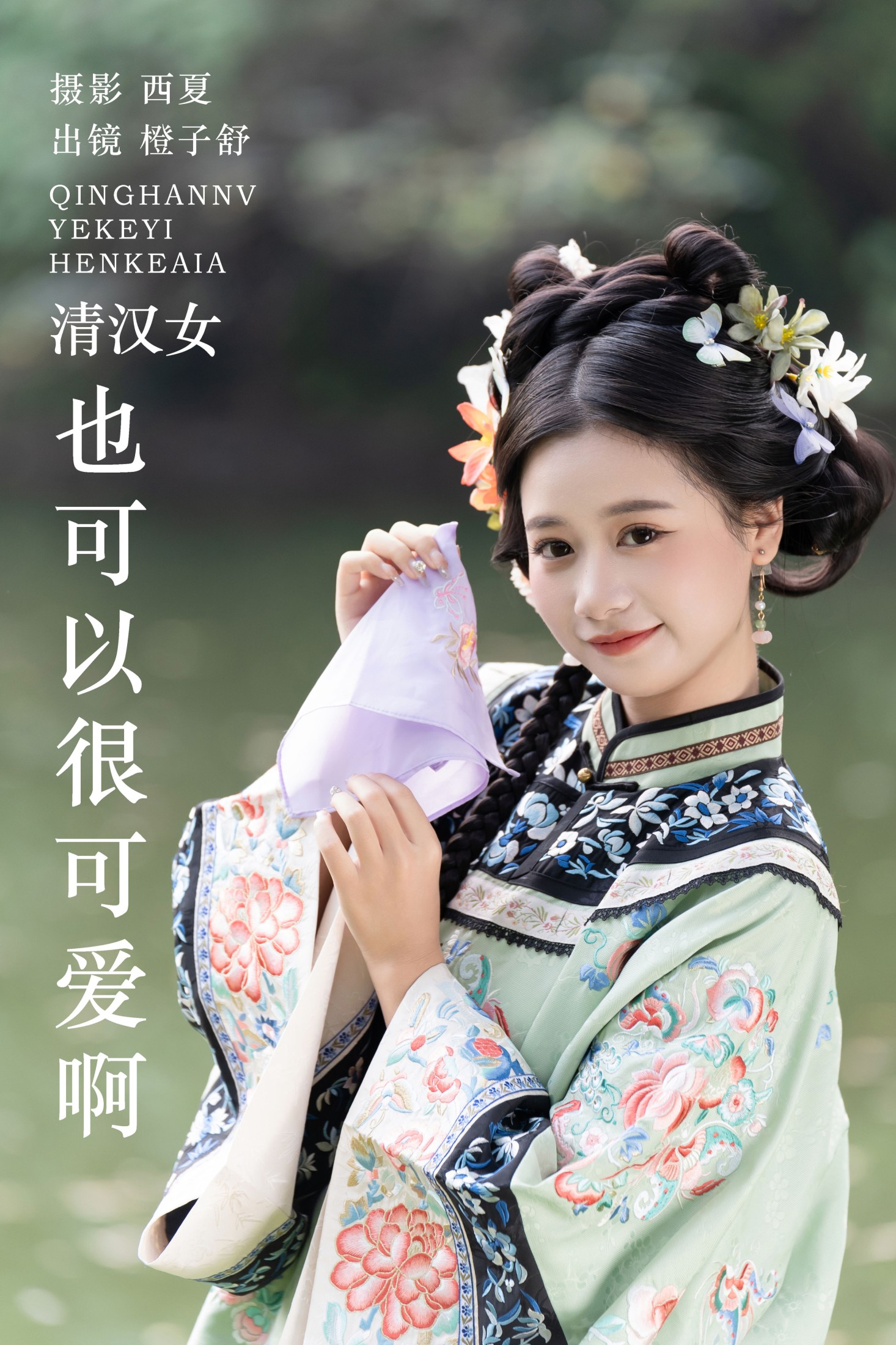 橙子舒 – 《清汉女也可以很可爱啊》[33P]-66COS