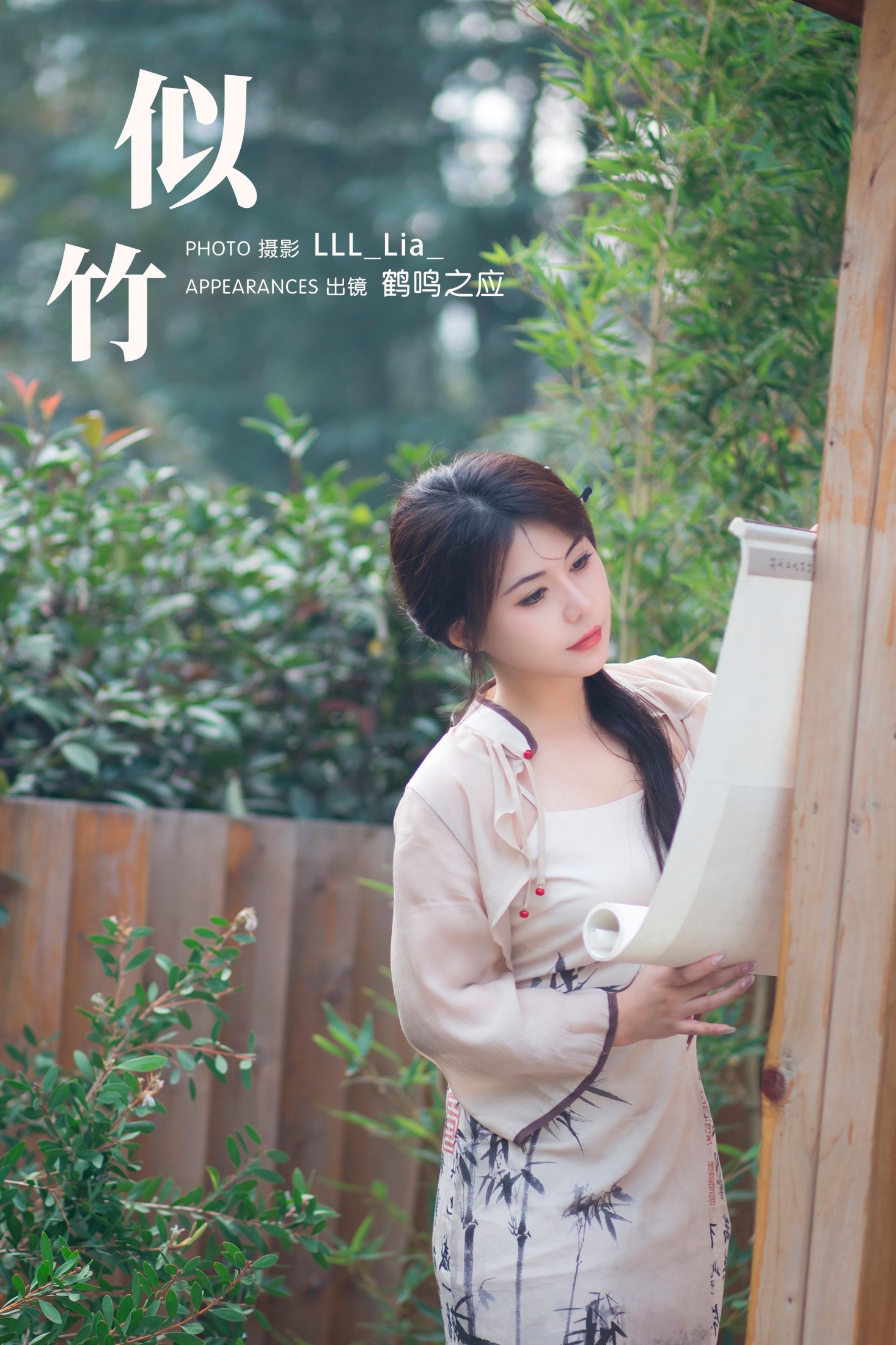 鹤鸣之应- – 《似竹》[34P]-66COS
