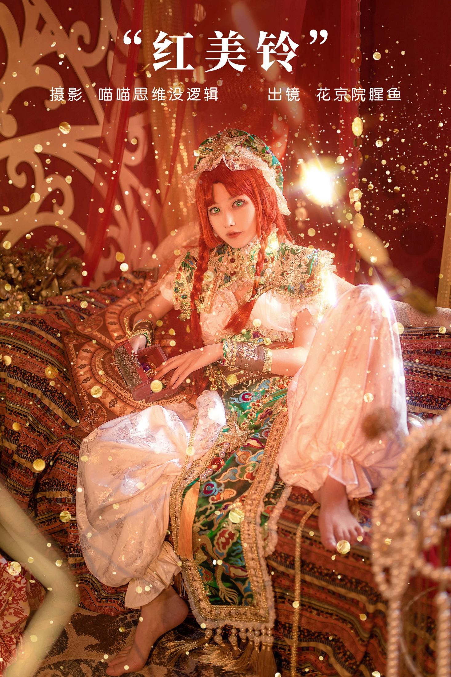 花京院腥鱼 – 《红美铃》[22P]-66COS
