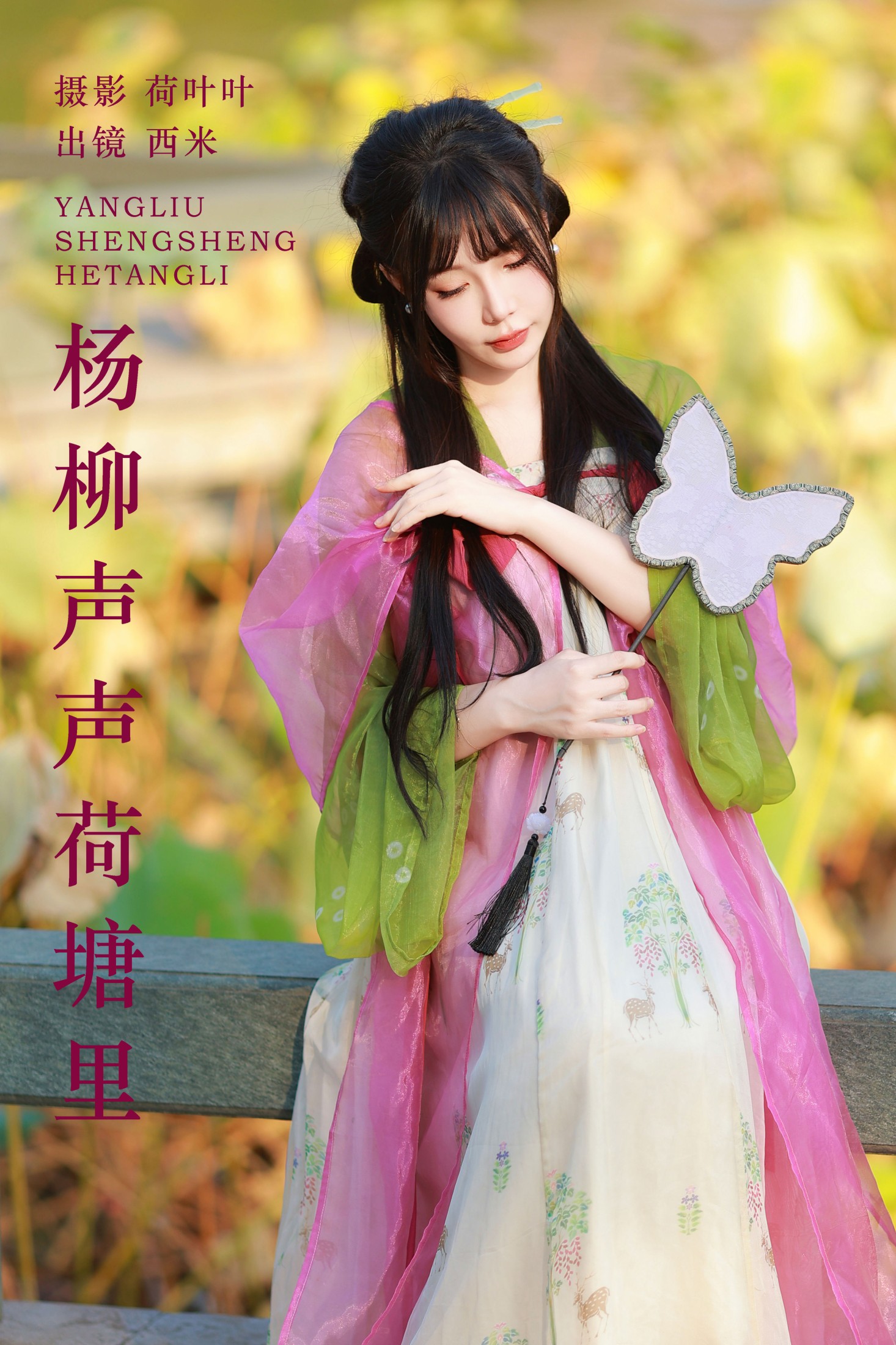 西米 – 《杨柳声声荷塘里》[27P]-66COS