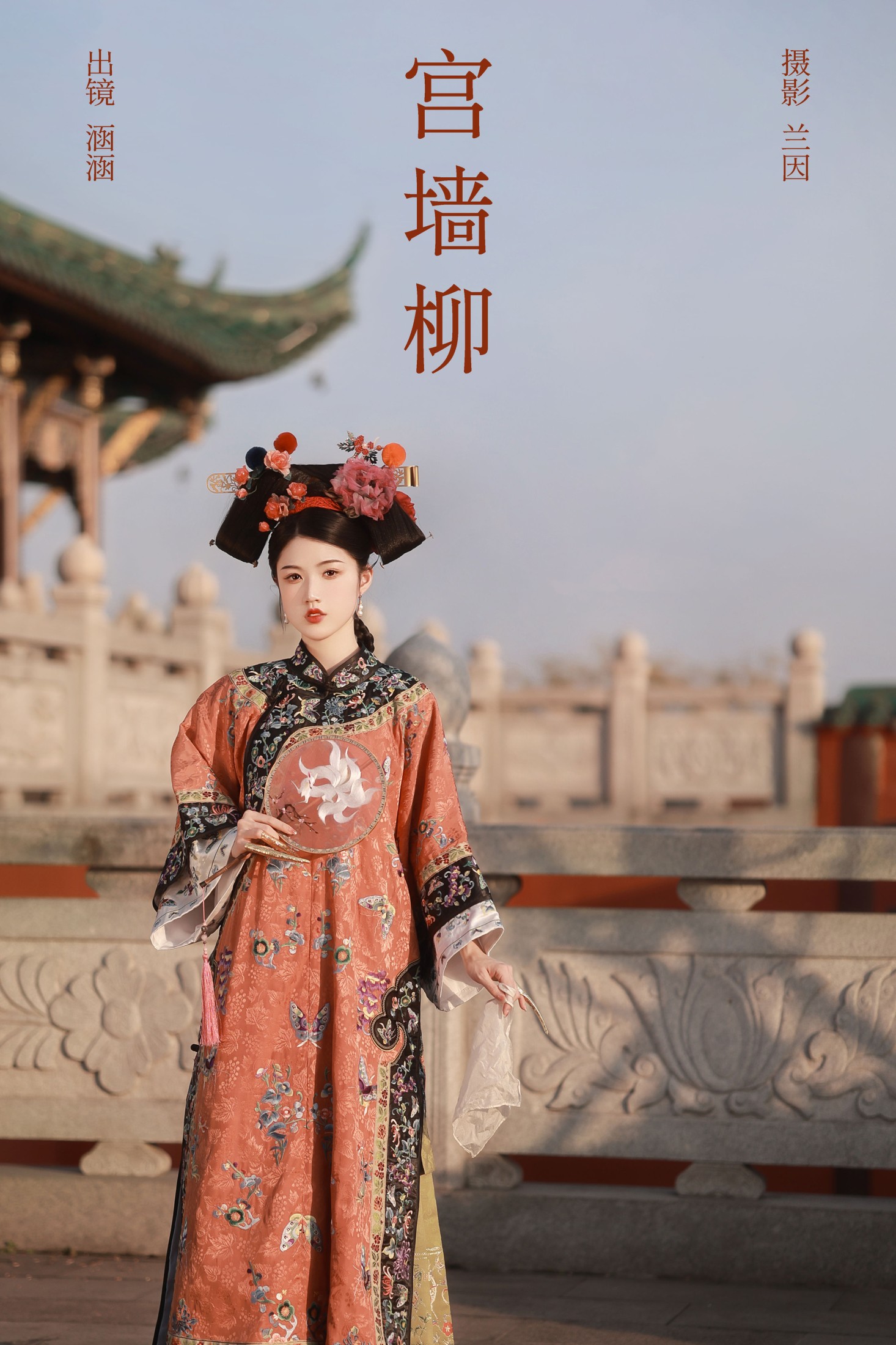 雨涵 – 《宫墙柳》[22P]-66COS