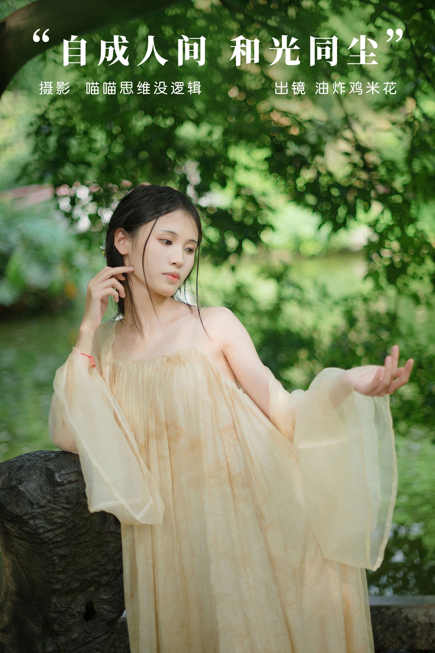 油炸鸡米花 – 《自成人间 和光同尘》[27P]-66COS