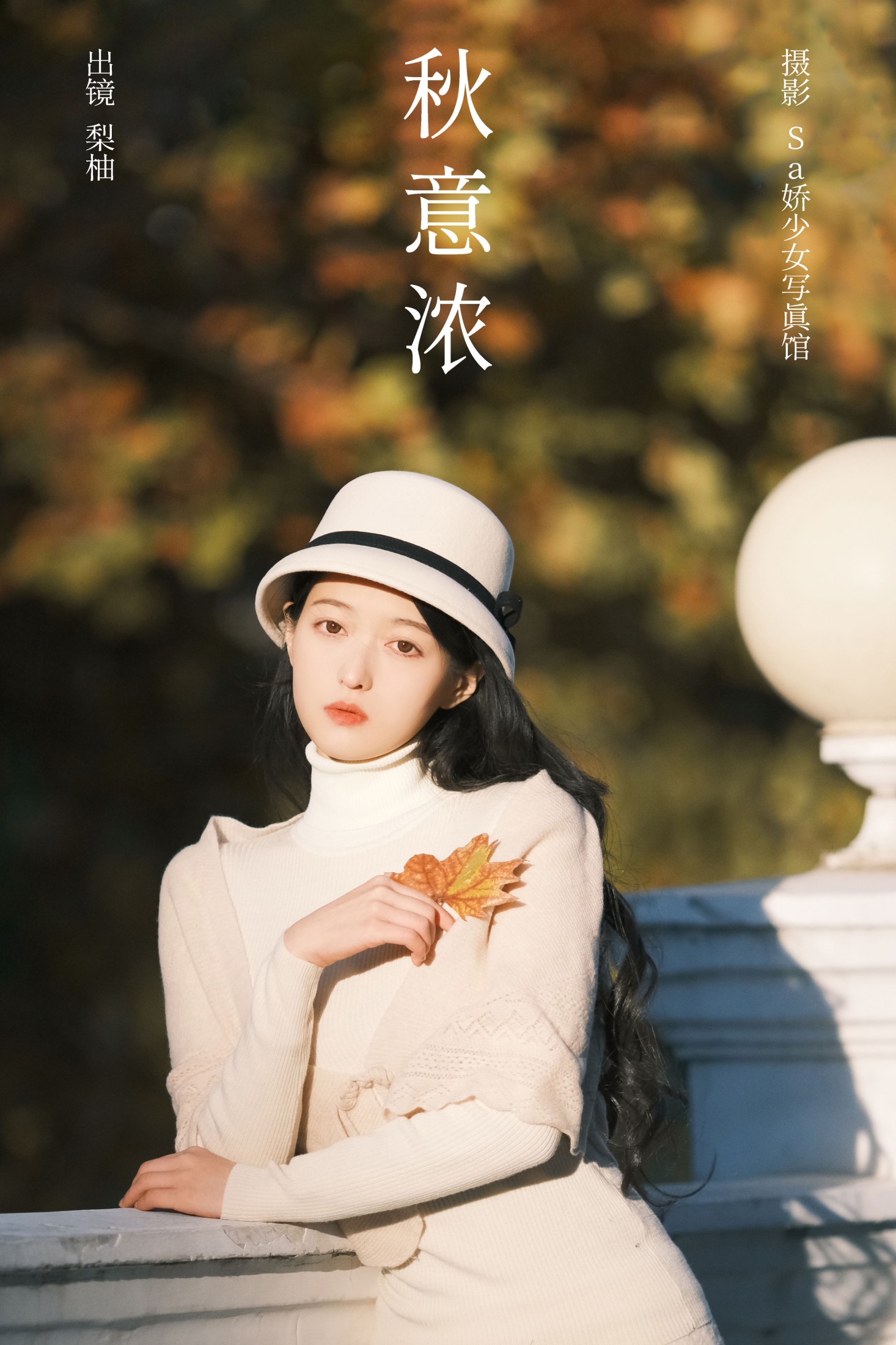 徐嘉悦 – 《秋意浓》[22P]-66COS