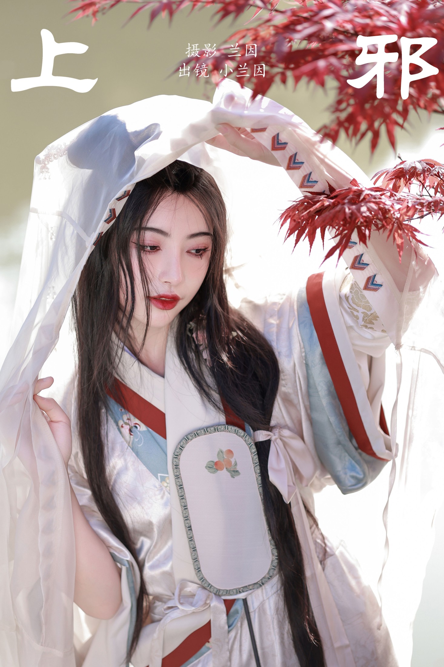 兰因 – 《上邪》[23P]-66COS
