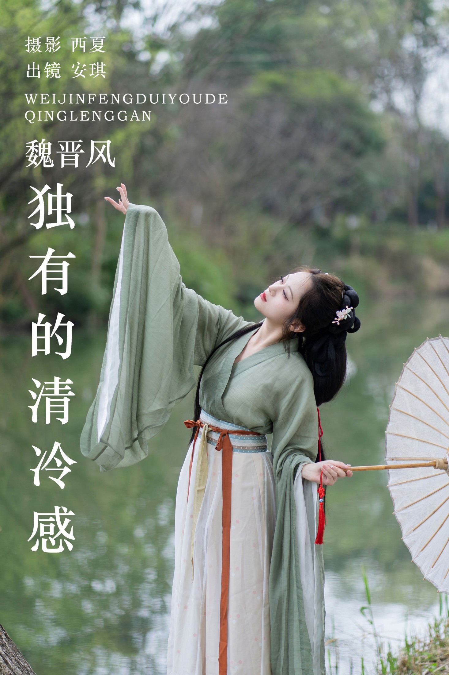 安琪不吃香菇 – 《魏晋风独有的清冷感》[27P]-66COS