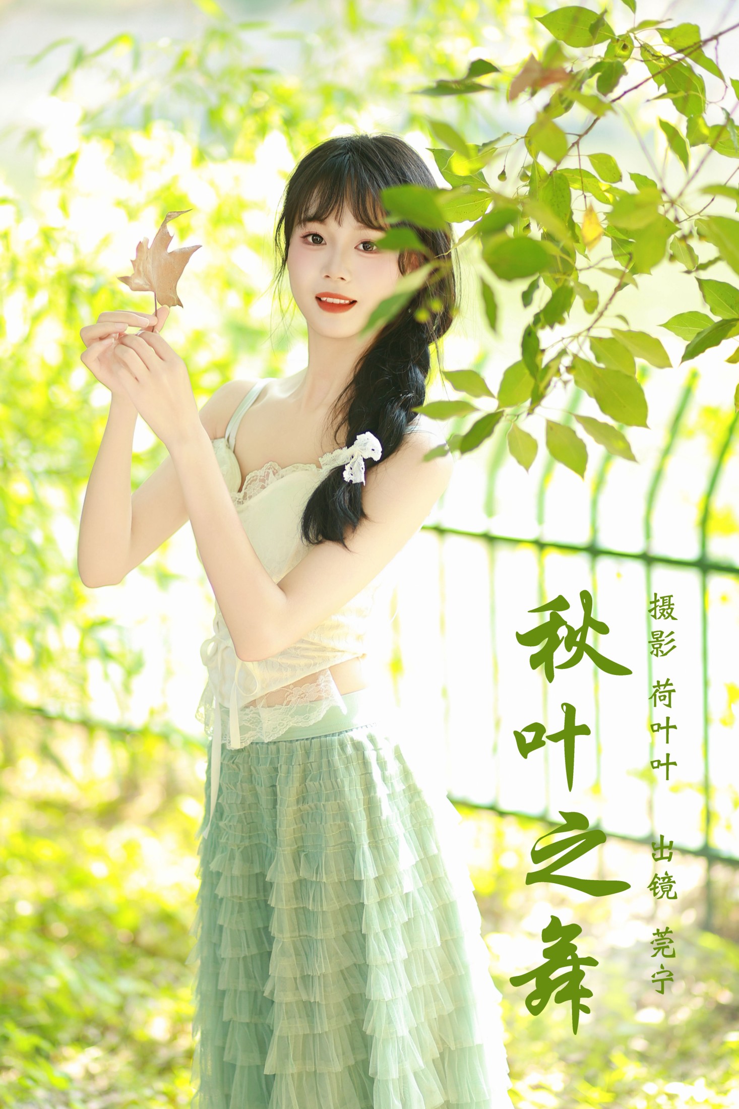 莞宁 – 《秋叶之舞》[46P]-66COS