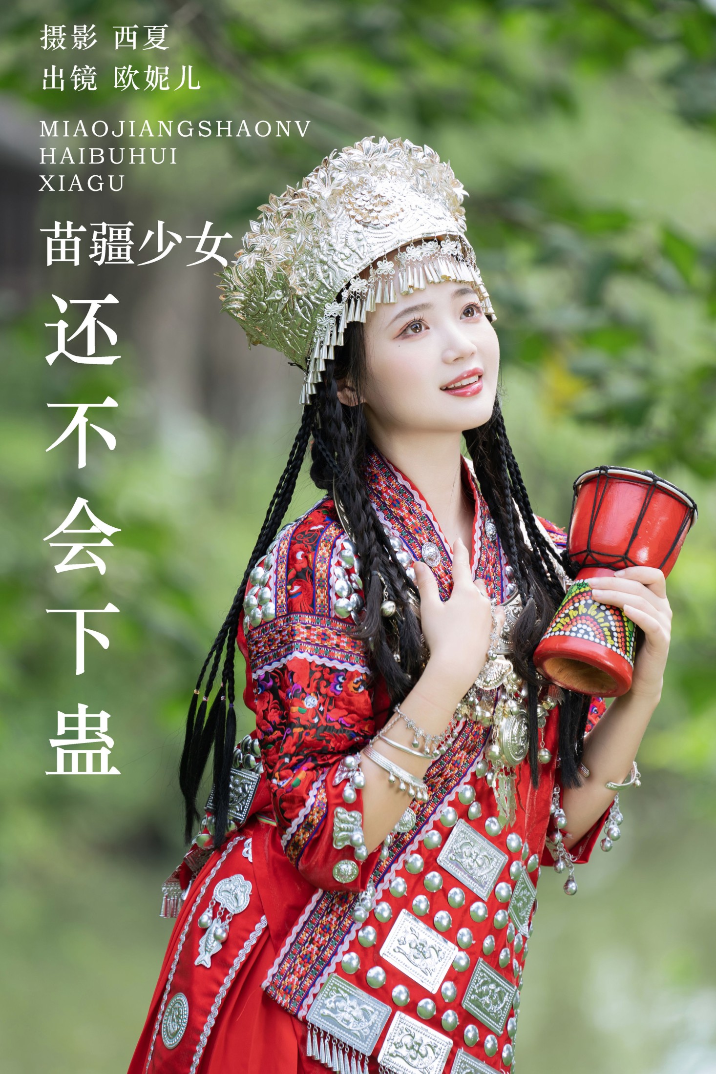 小欧O – 《苗疆少女还不会下蛊》[30P]-66COS