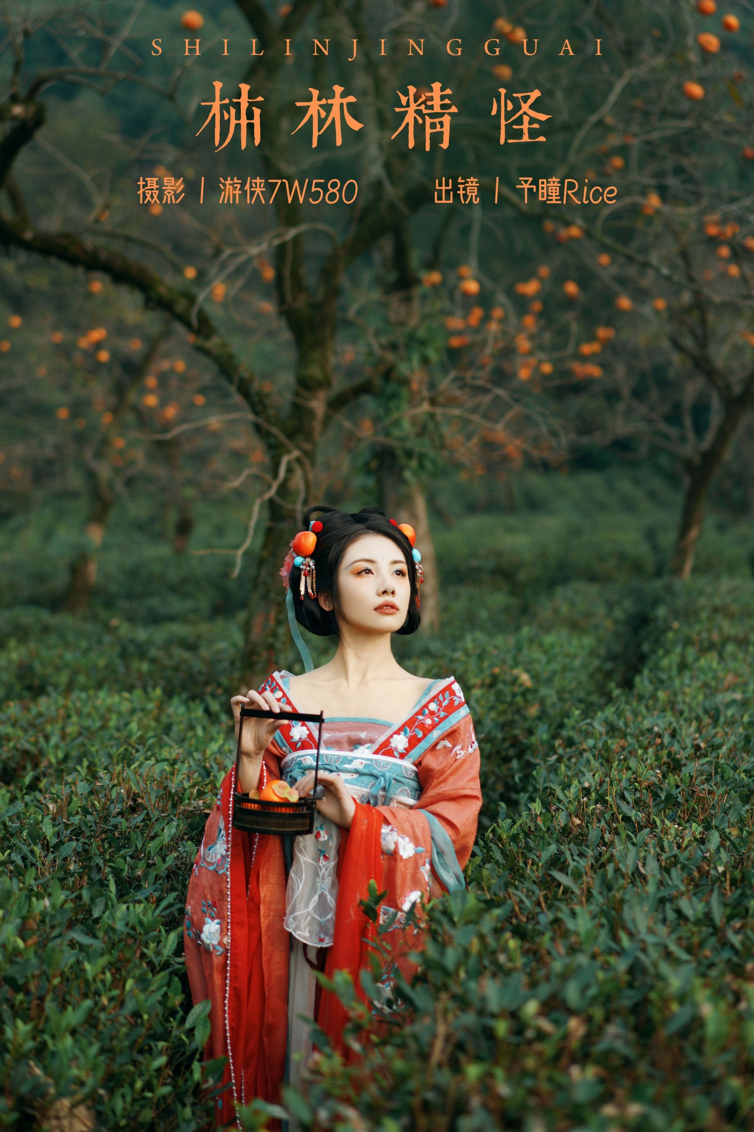 予瞳Rice – 《柿林精怪》[21P]-66COS