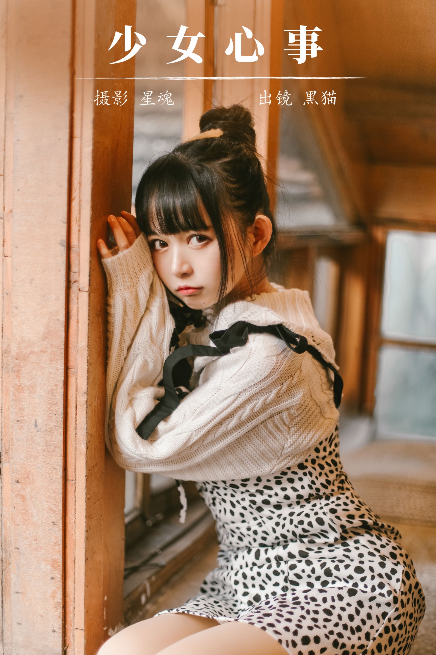黑猫猫OvO – 《少女心事》[22P]-66COS