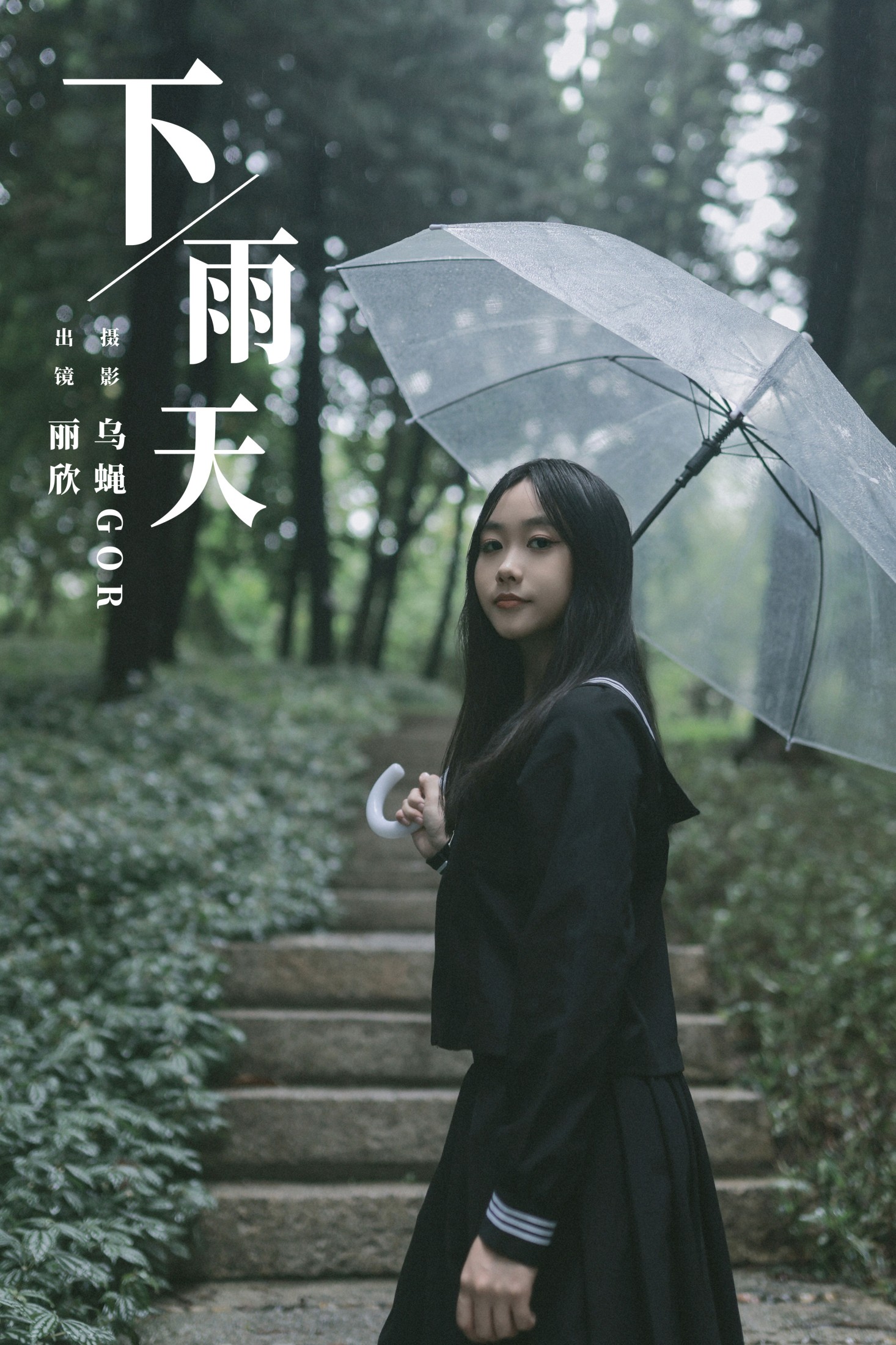 丽欣 – 《下雨天》[23P]-66COS