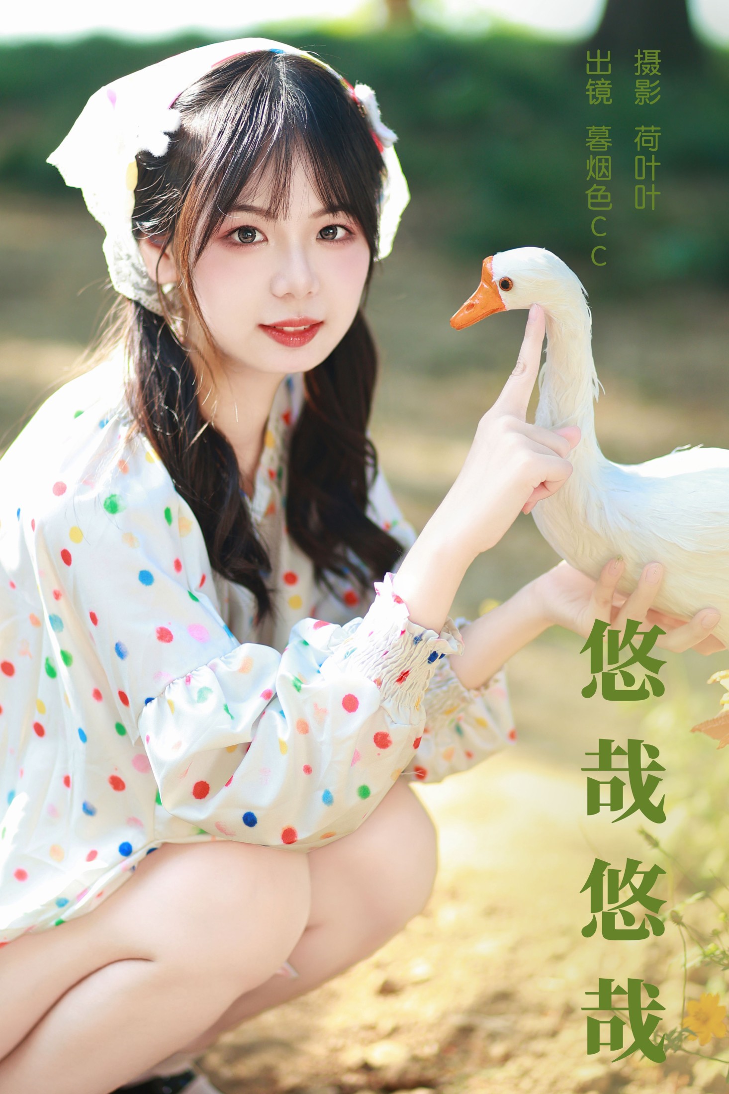 暮烟色CC – 《悠哉悠哉》[22P]-66COS