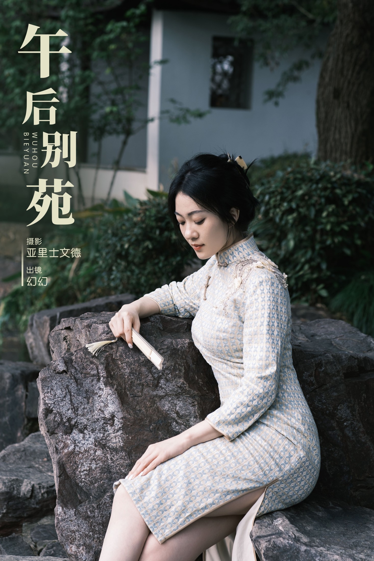 幻幻 – 《午后别苑》[23P]-66COS