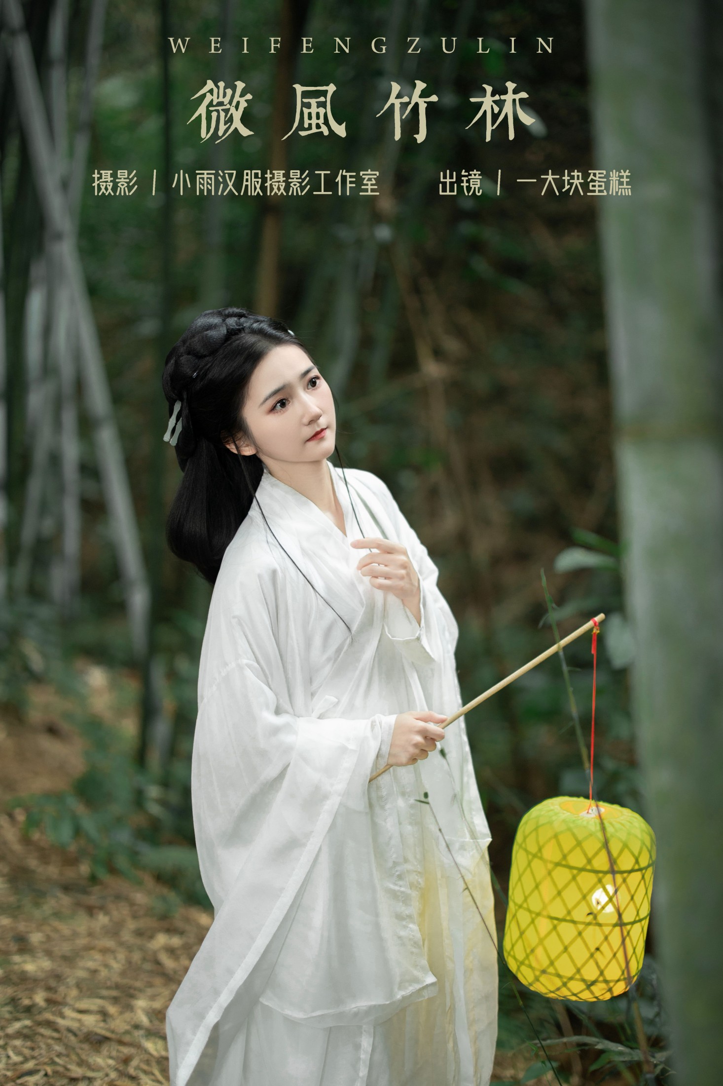 蛋糕的蛋蛋 – 《微风竹林》[22P]-66COS