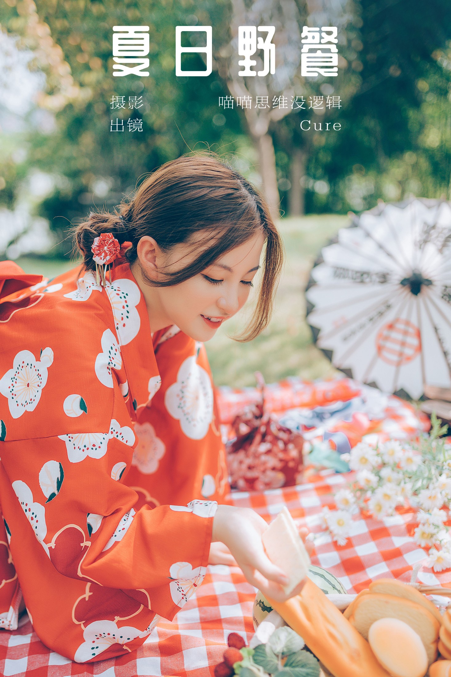 Cure – 《夏日野餐》[22P]-66COS