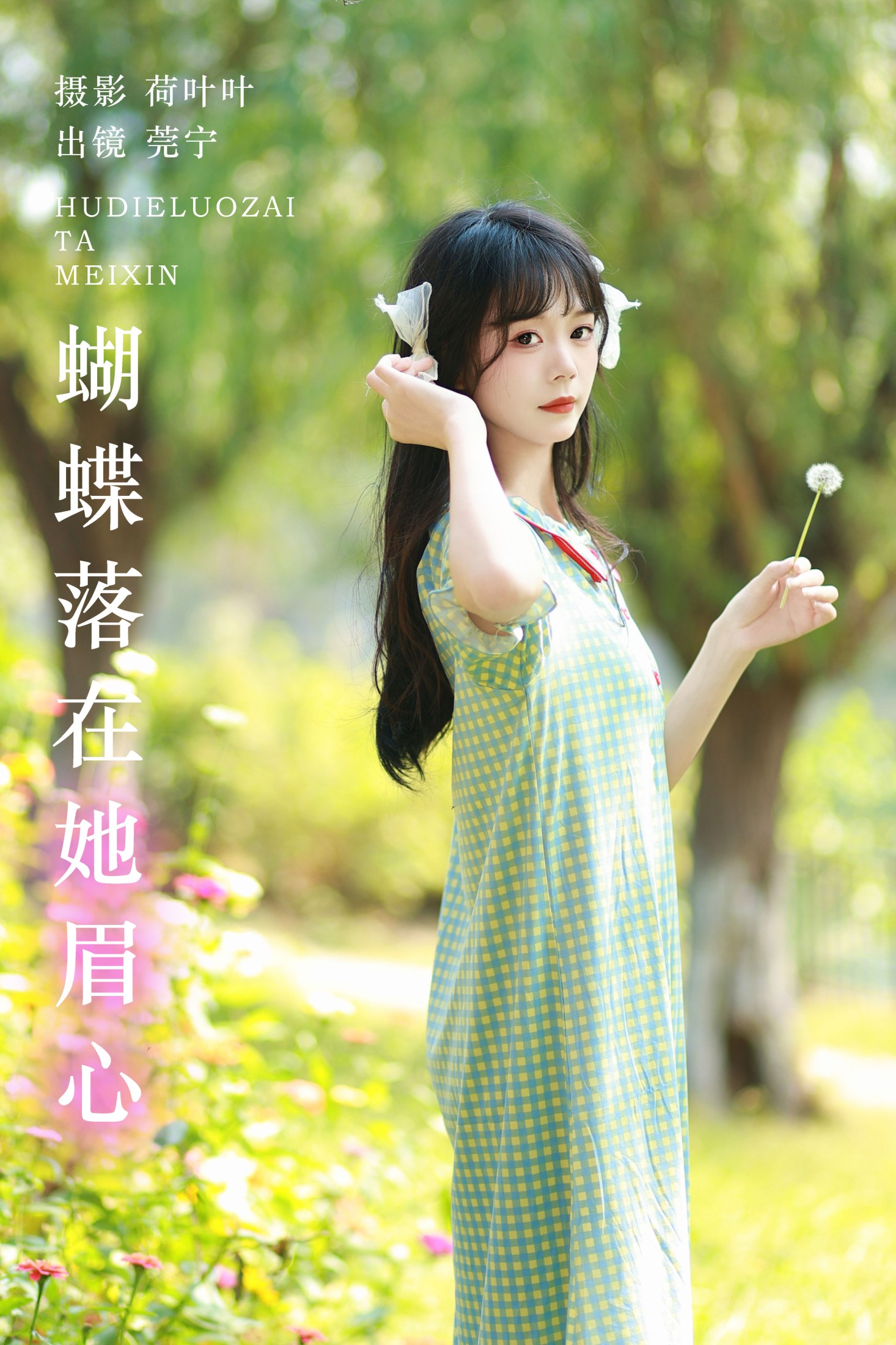 莞宁 – 《蝴蝶落在她眉心》[30P]-66COS