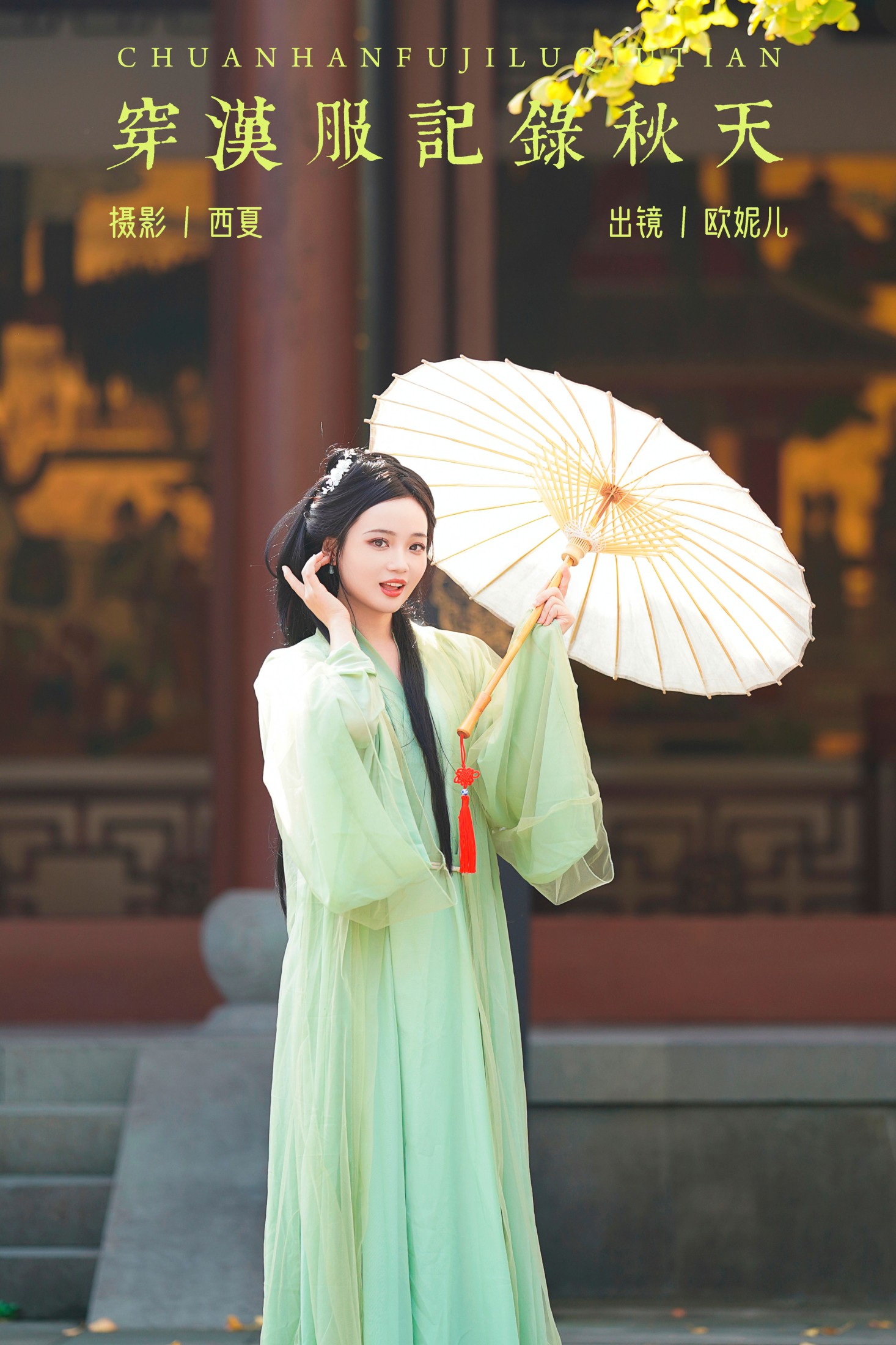 小欧O – 《穿汉服记录秋天》[22P]-66COS