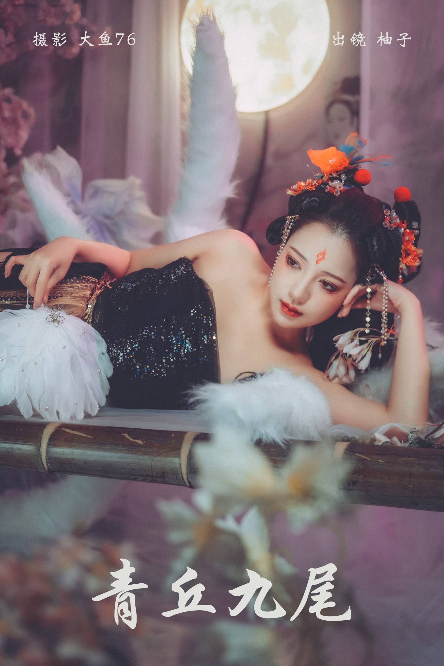暴走柚子 – 《青丘九尾》[27P]-66COS