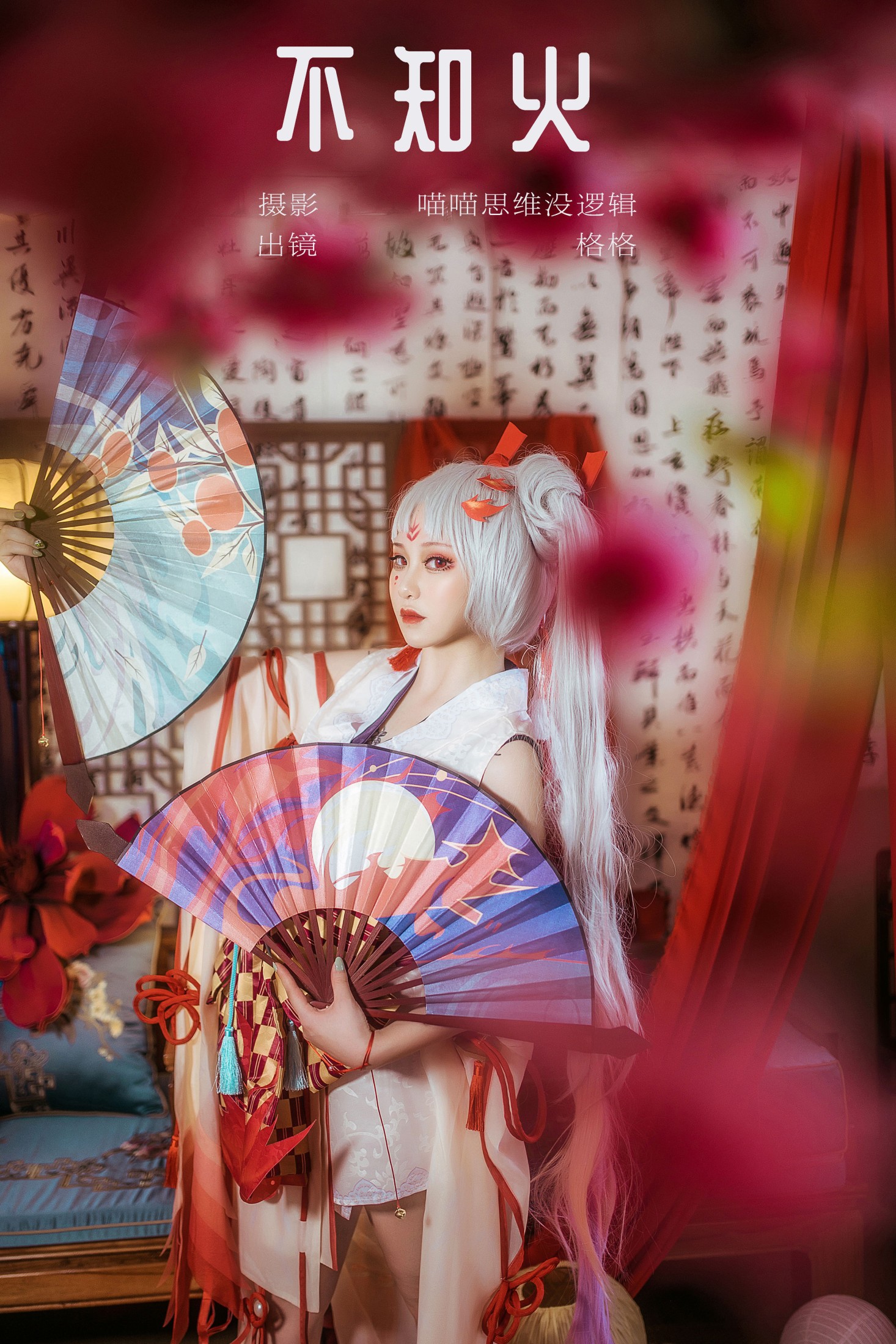 格格 – 《不知火》[22P]-66COS