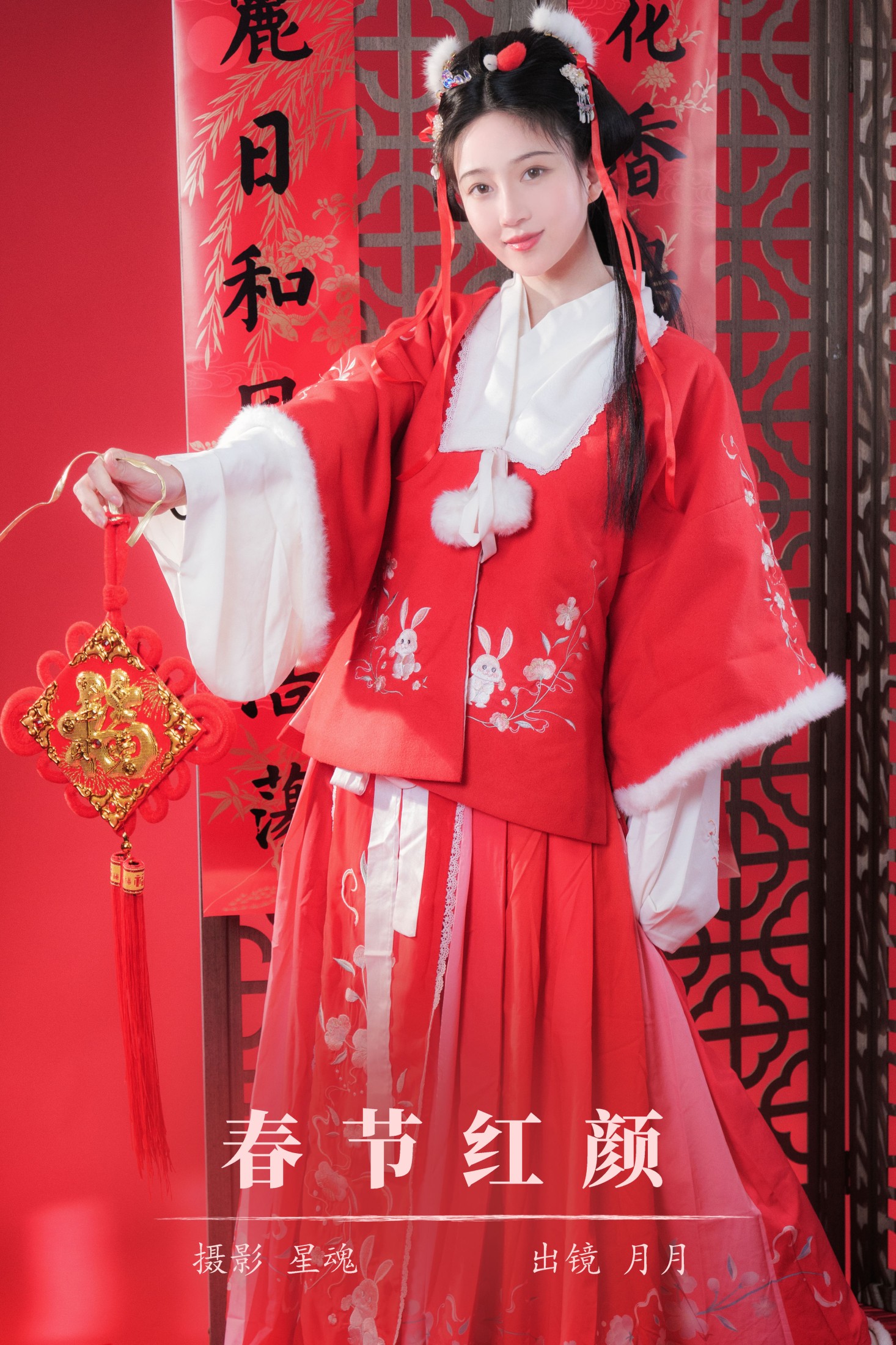 NNIAN年年 – 《春节红颜》[22P]-66COS