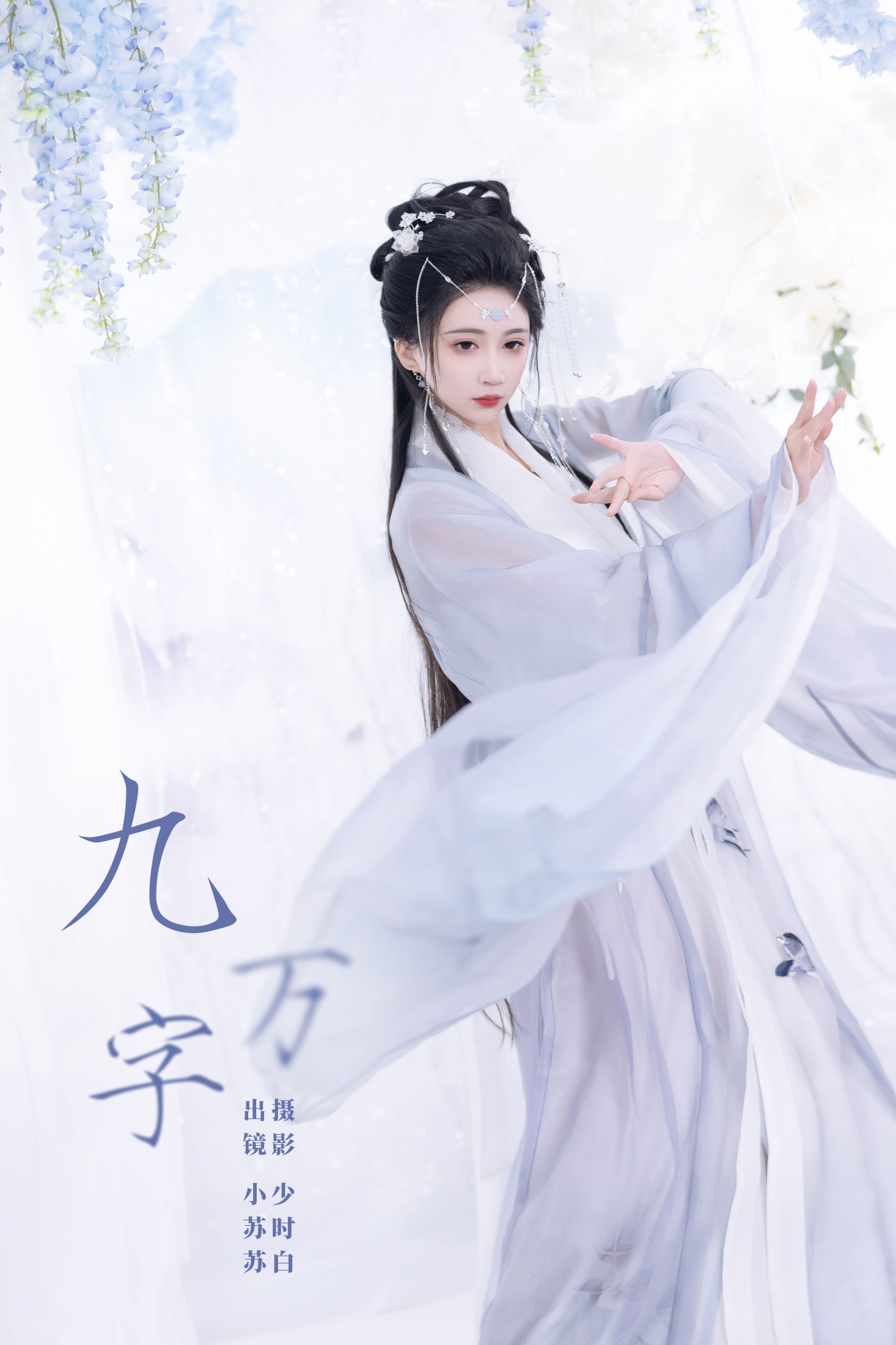 绮罗生的小苏苏 – 《九万字》[26P]-66COS