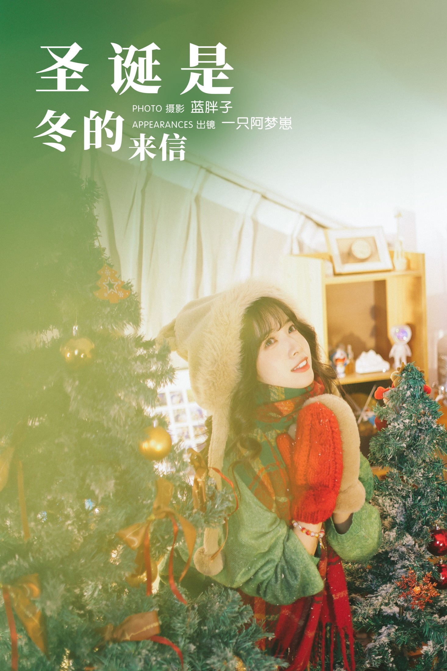一只阿梦崽 – 《圣诞是冬的来信》[31P]-66COS