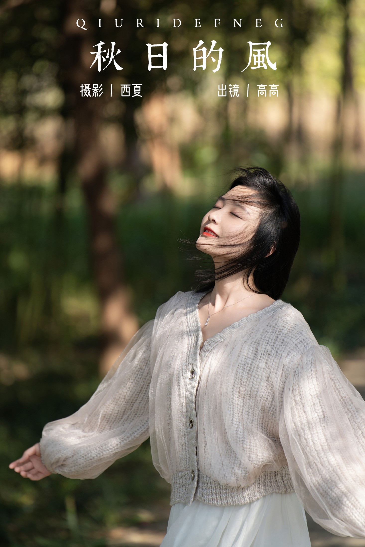 高高 – 《秋日的风》[22P]-66COS