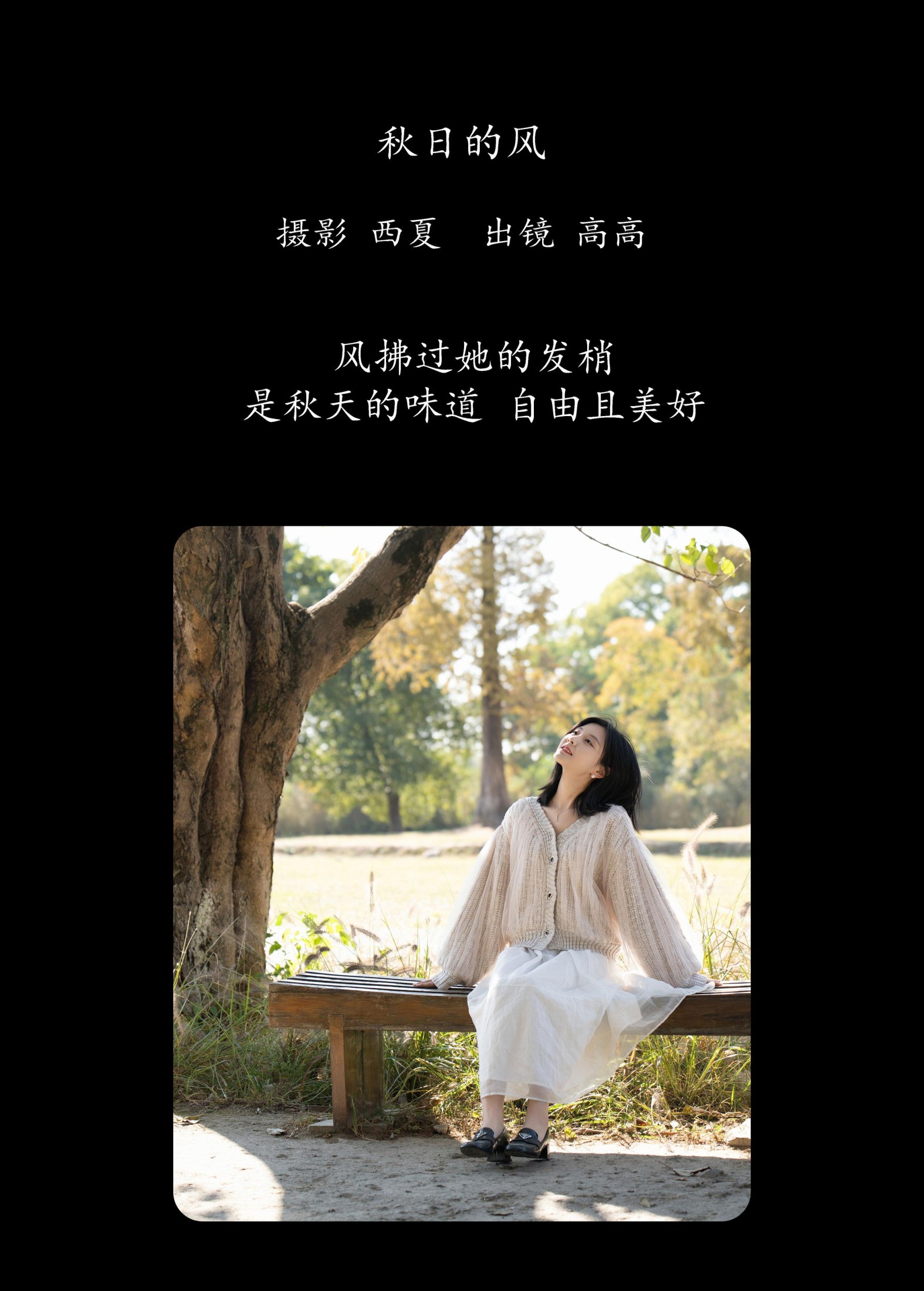 高高 – 《秋日的风》[22P] 插图2