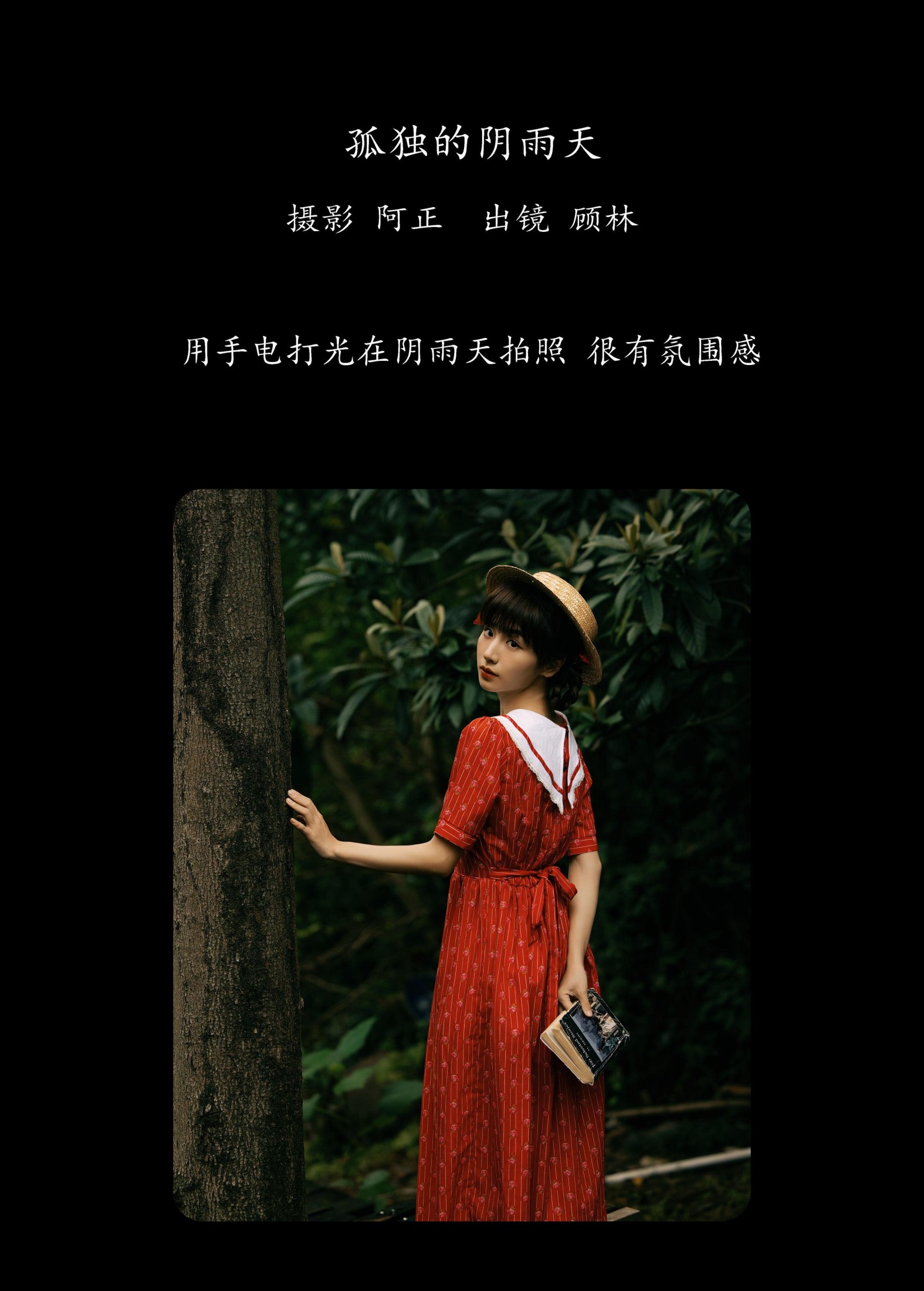 顾林x – 《孤独的阴雨天》[22P] 插图2