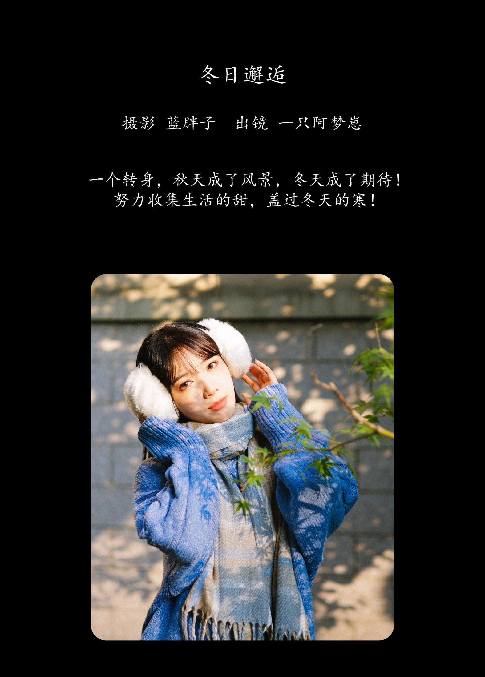 一只阿梦崽 – 《冬日邂逅》[29P] 插图2