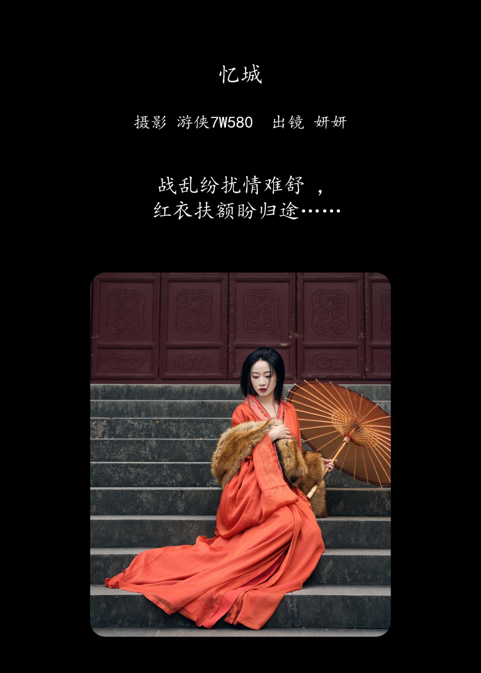 妍妍 – 《忆城》[22P] 插图2