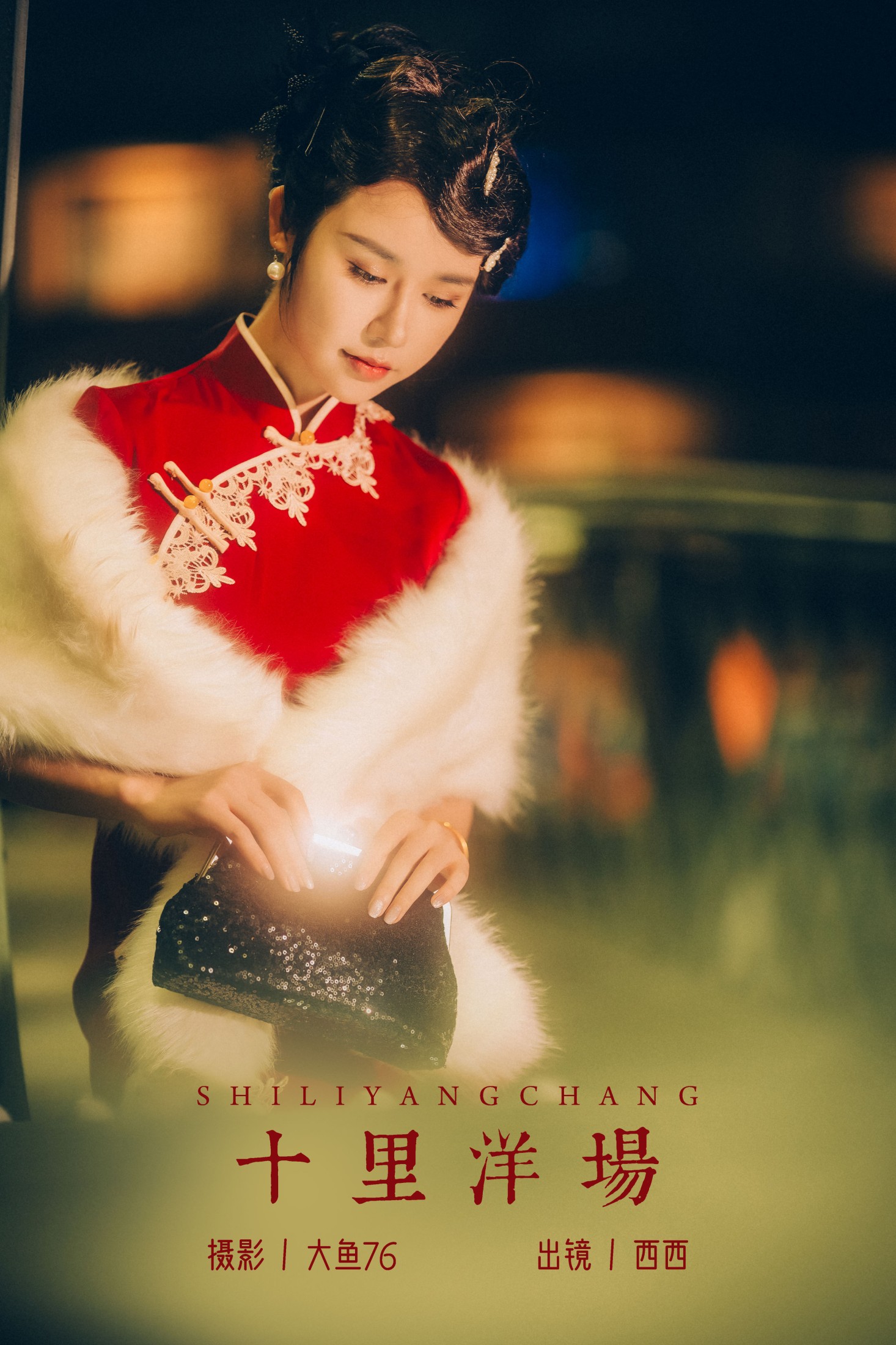 西西 – 《十里洋场》[37P]-66COS