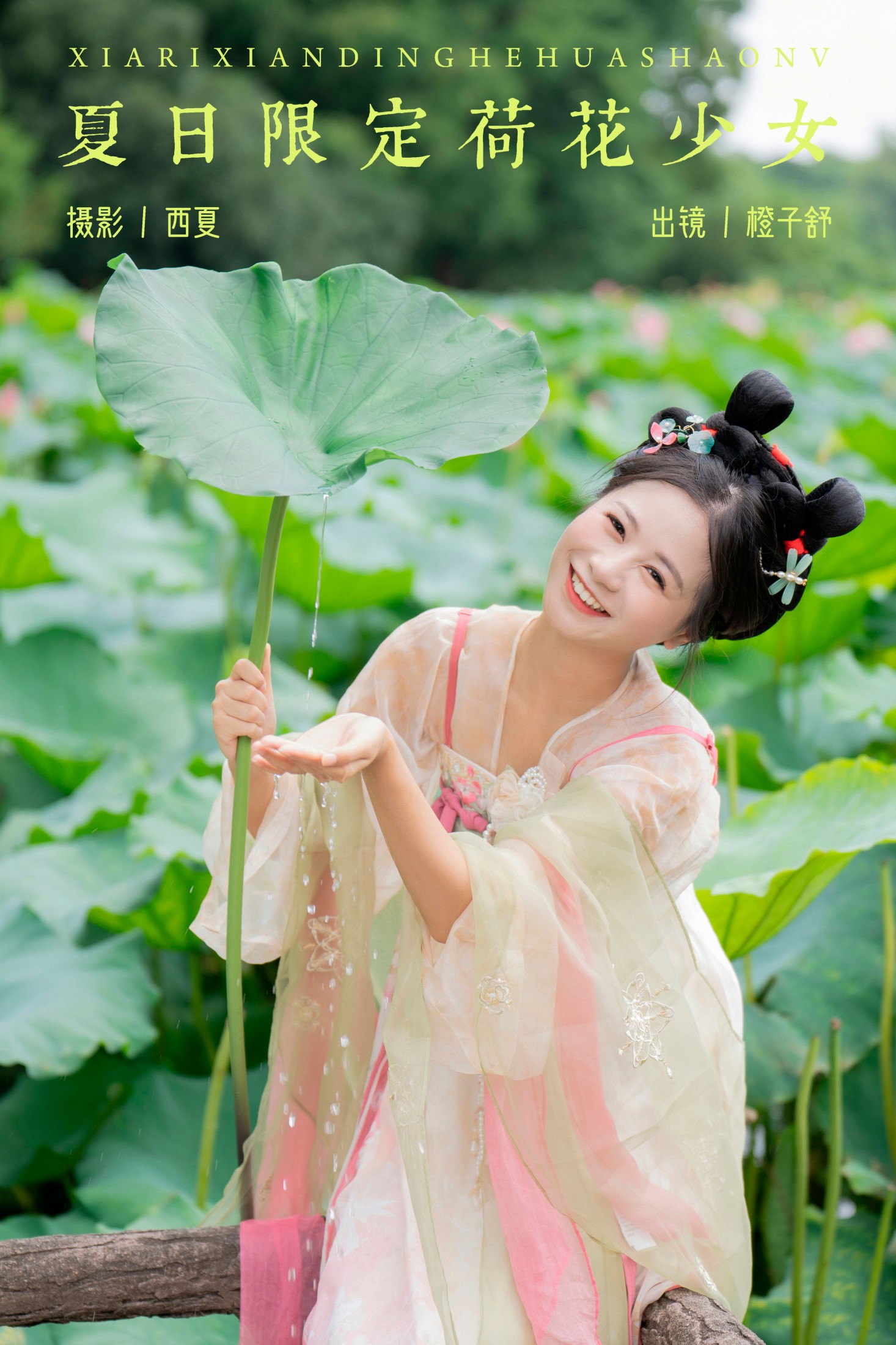 橙子舒 – 《夏日限定荷花少女》[22P]-66COS