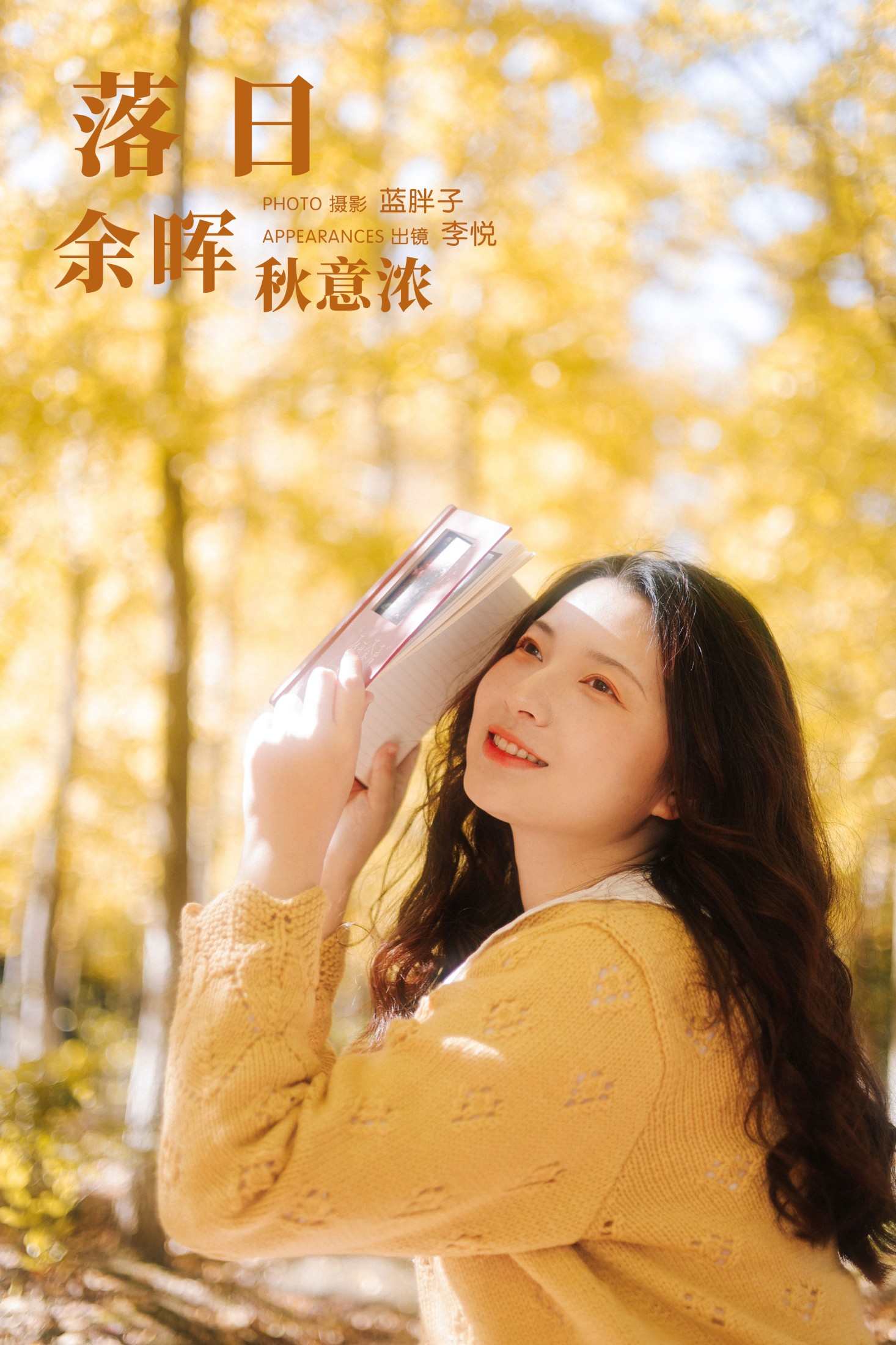 李悦 – 《落日余晖秋意浓》[30P]-66COS