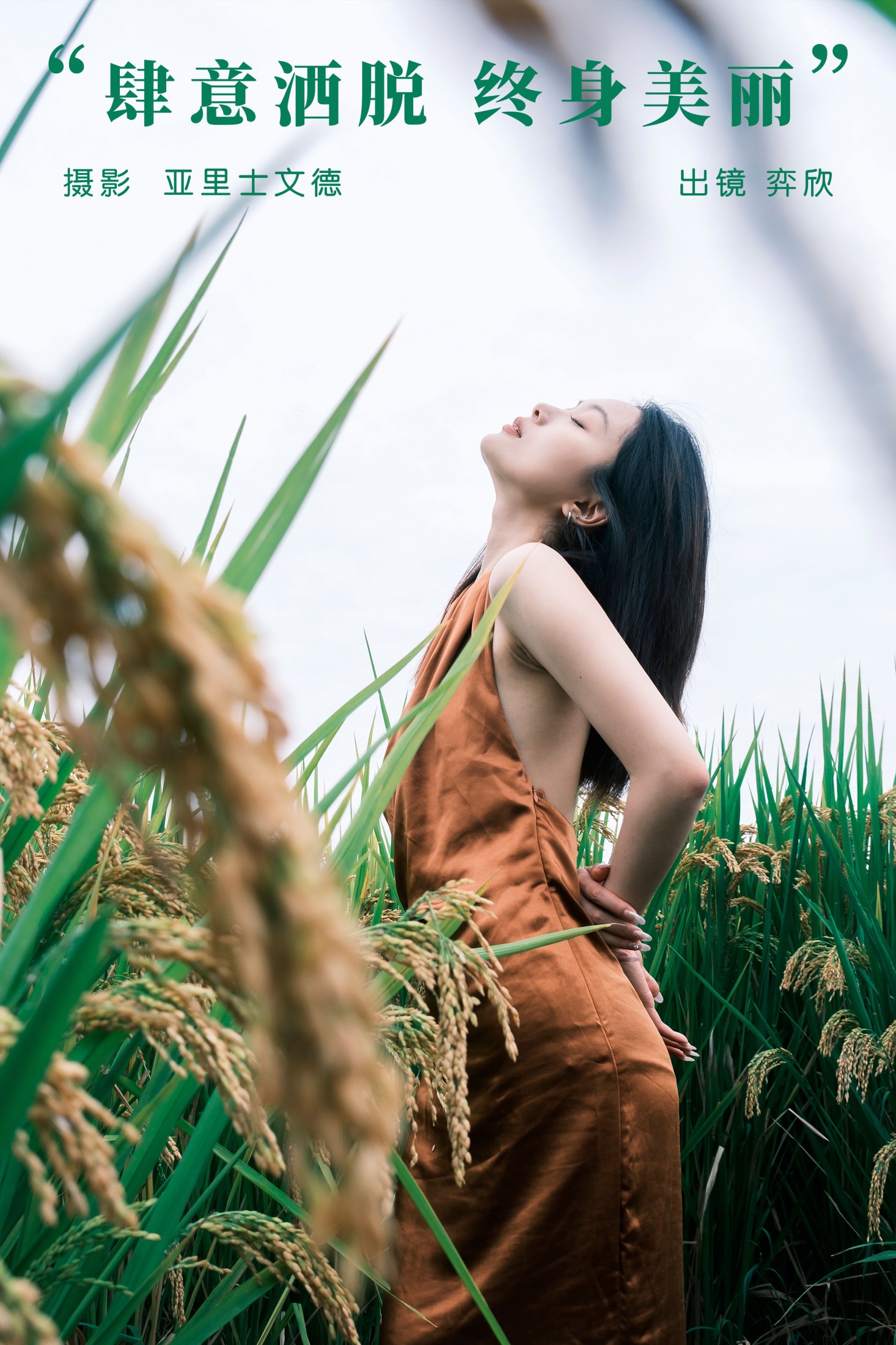 皂烟象 – 《肆意洒脱，终身美丽》[30P]-66COS