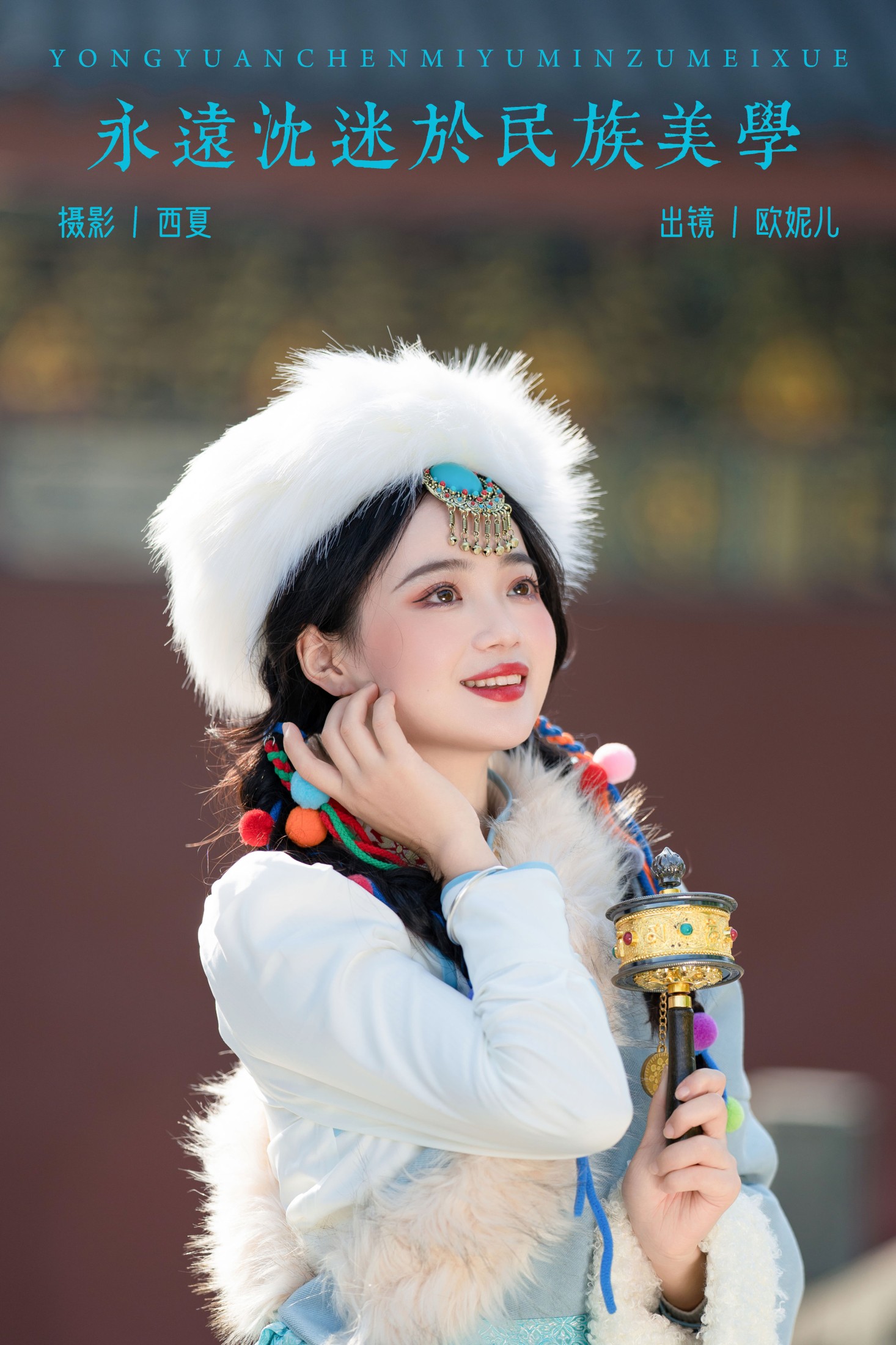 小欧O – 《永远沉迷于民族美学》[22P]-66COS