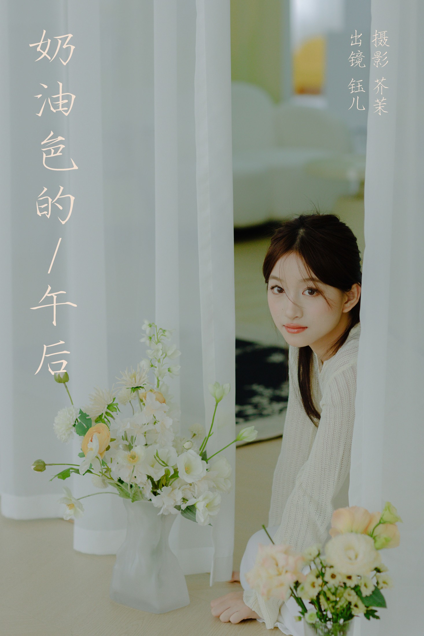 钰儿 – 《奶油色的午后》[22P]-66COS